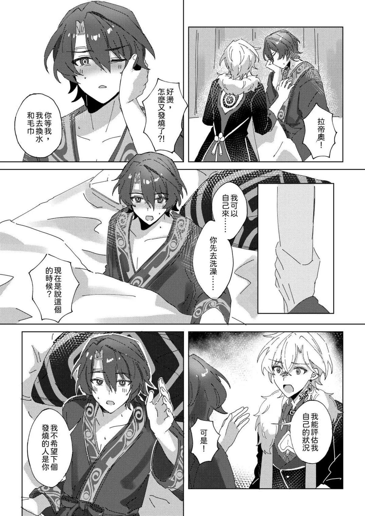 【御鸚 yuin】Sweet Poison 崩壞星穹鐵道 - Page 22