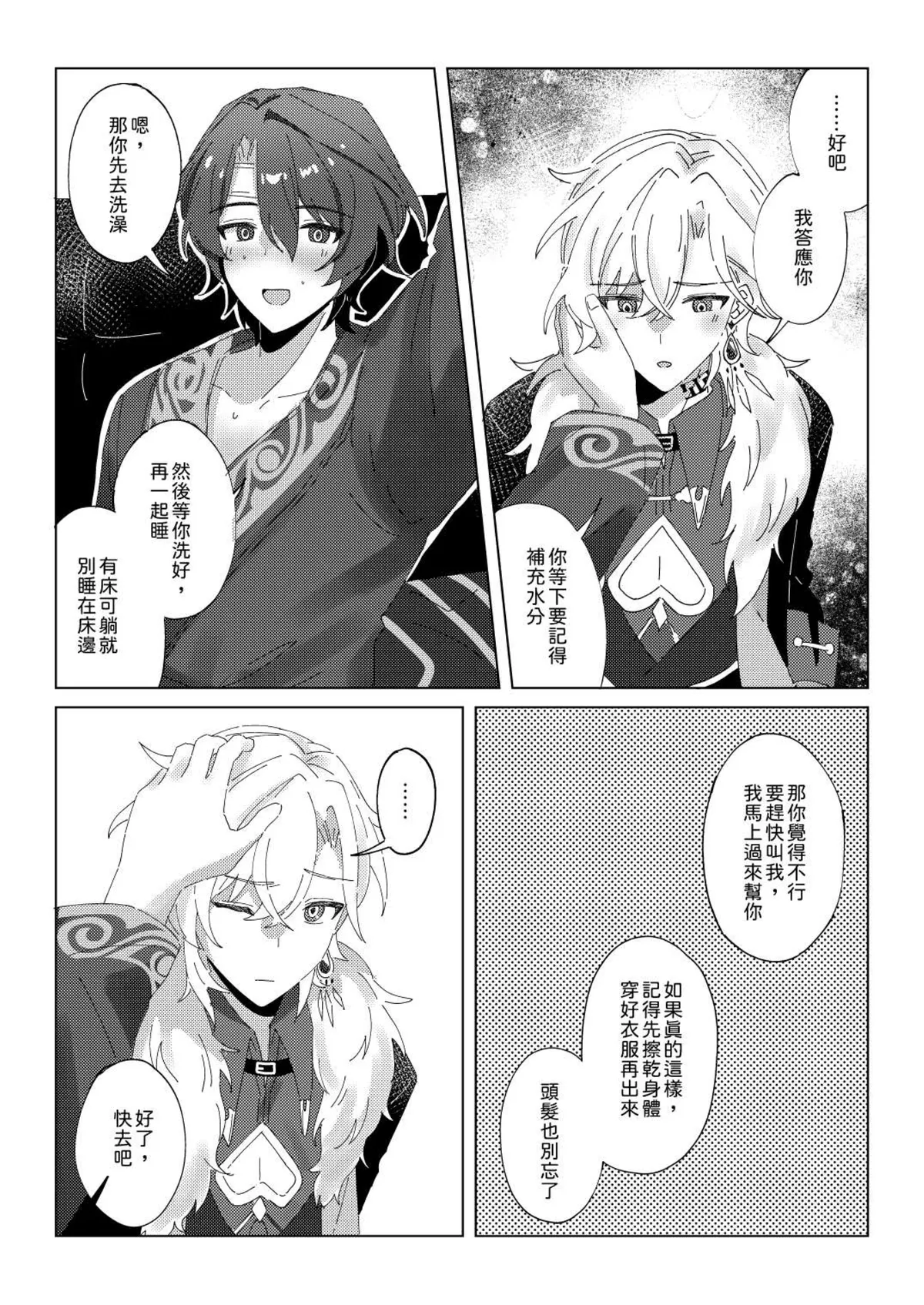【御鸚 yuin】Sweet Poison 崩壞星穹鐵道 - Page 23
