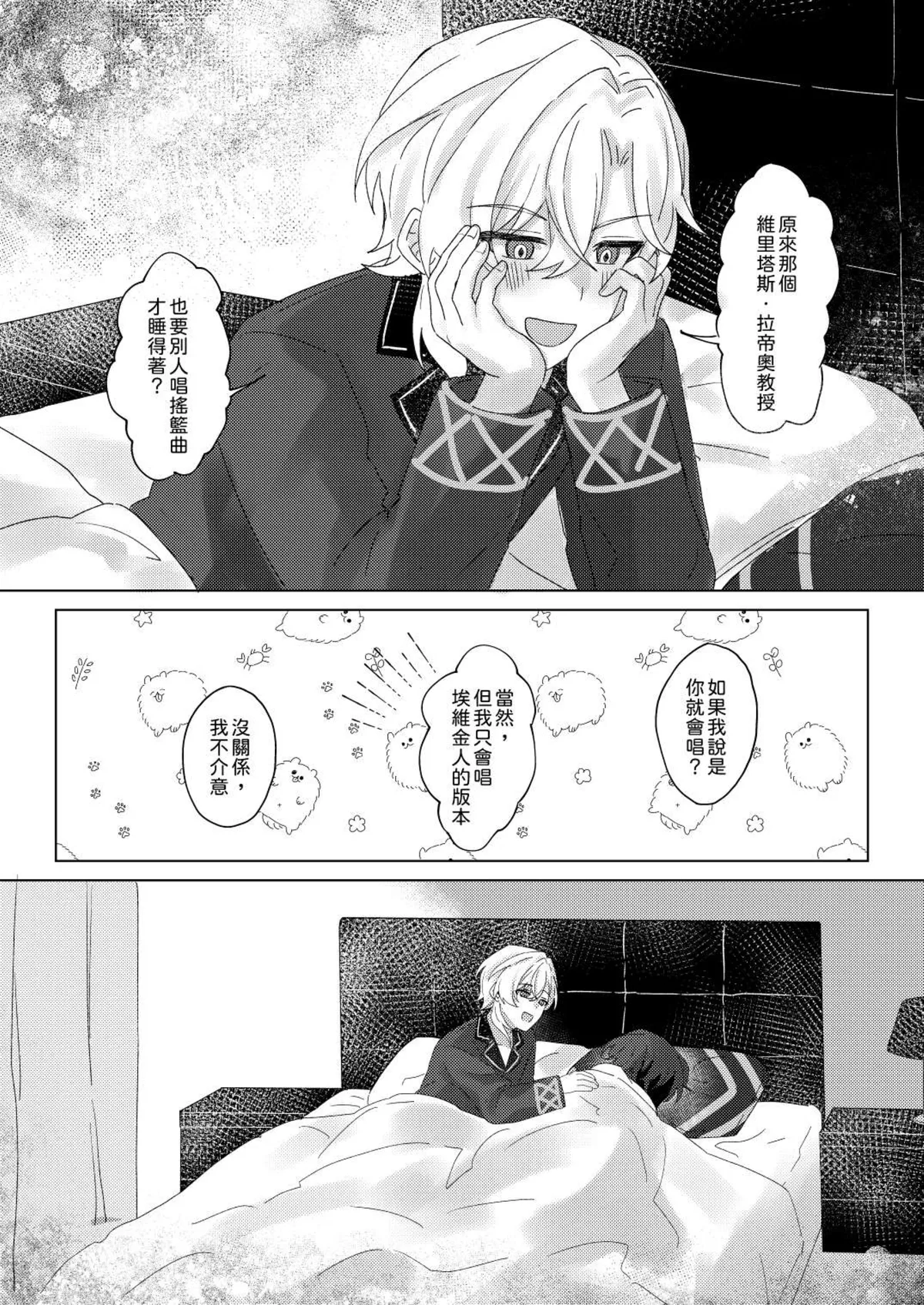 【御鸚 yuin】Sweet Poison 崩壞星穹鐵道 - Page 27
