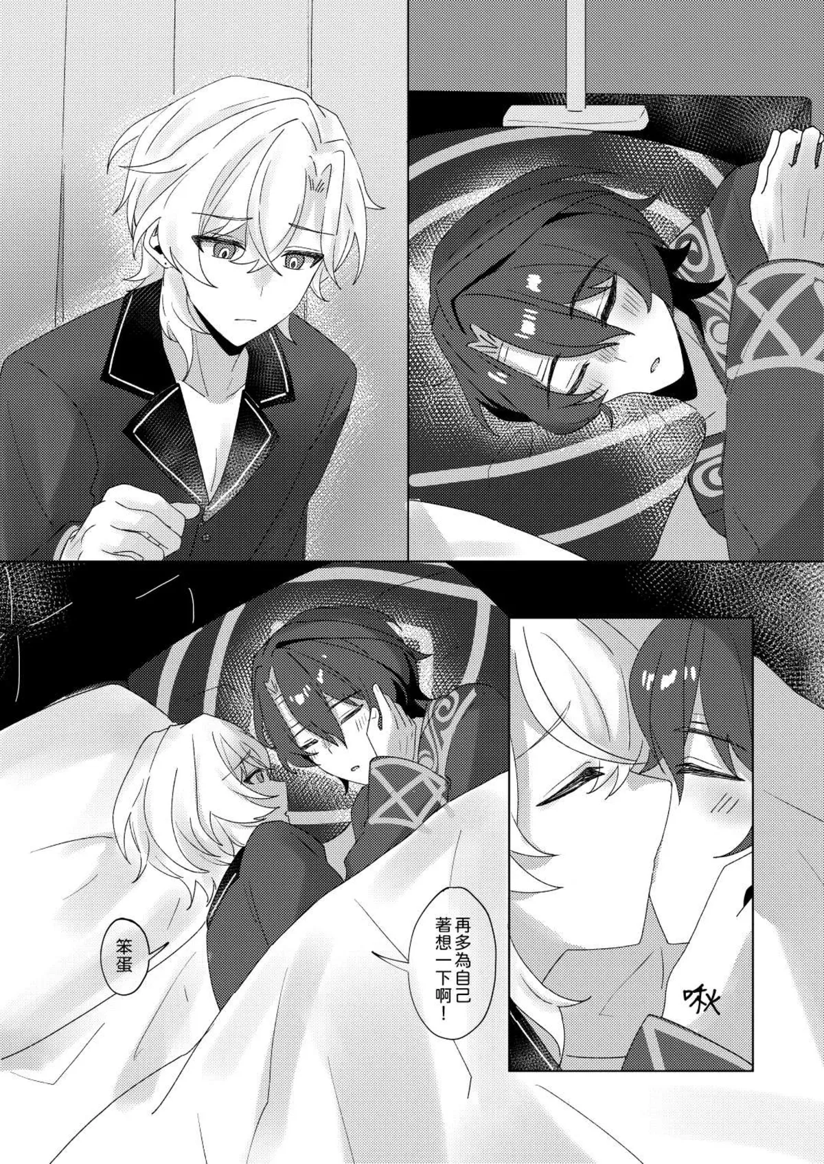 【御鸚 yuin】Sweet Poison 崩壞星穹鐵道 - Page 28