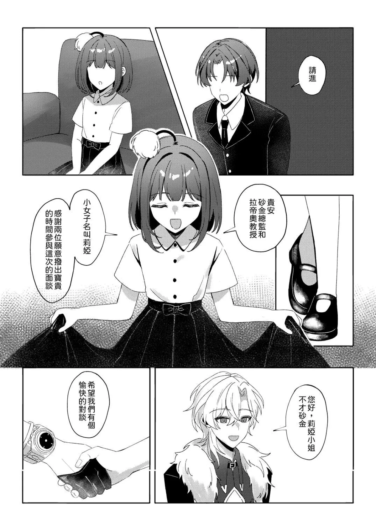 【御鸚 yuin】Sweet Poison 崩壞星穹鐵道 - Page 5