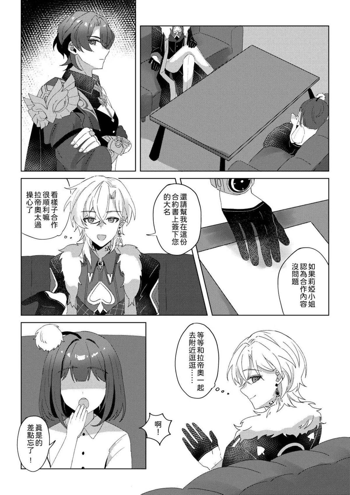 【御鸚 yuin】Sweet Poison 崩壞星穹鐵道 - Page 6