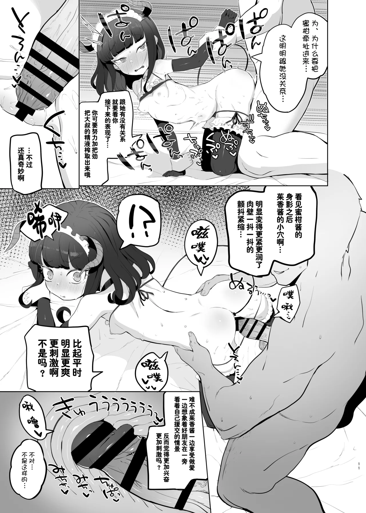 Shitsu Rakuen - Page 11