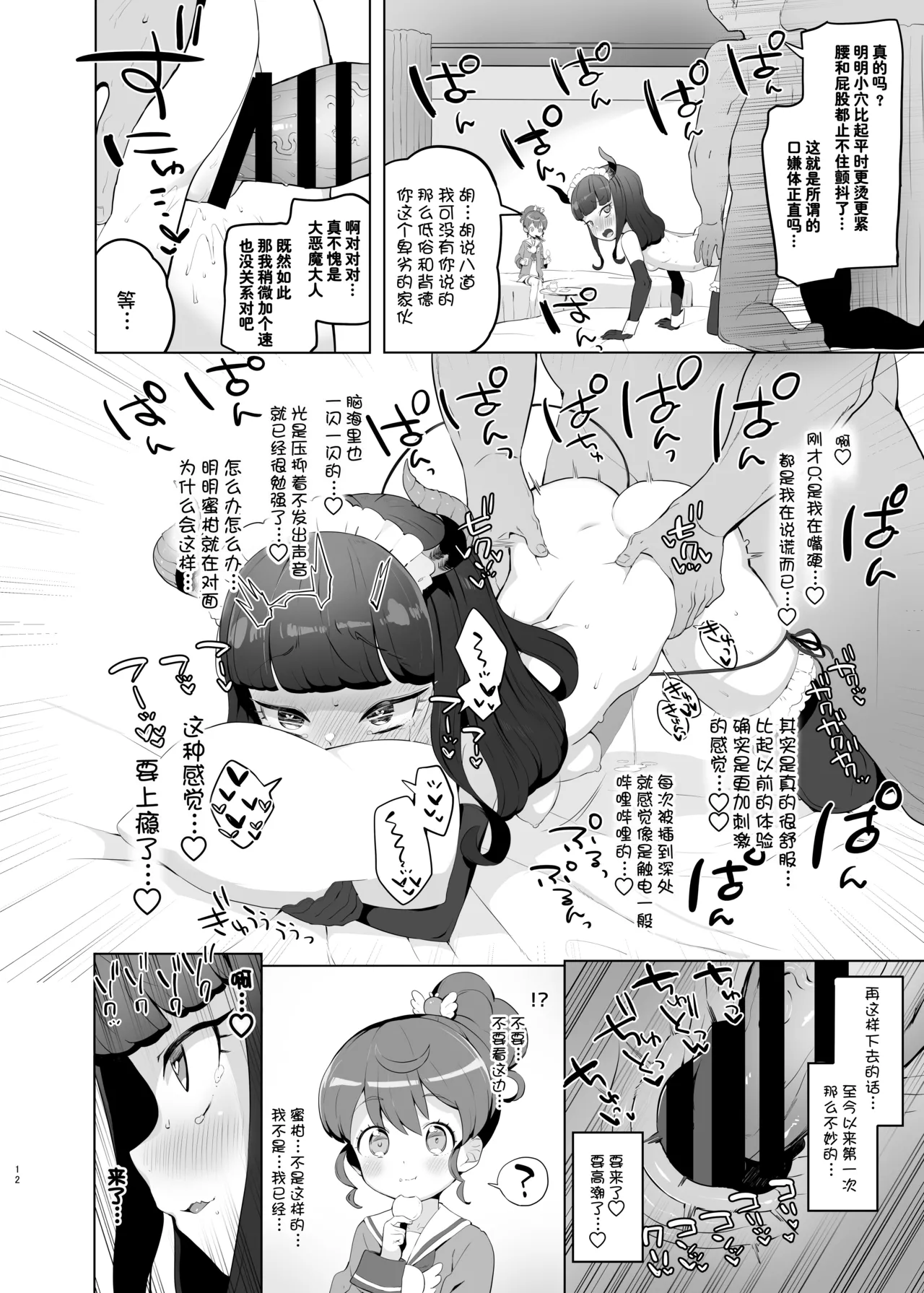 Shitsu Rakuen - Page 12