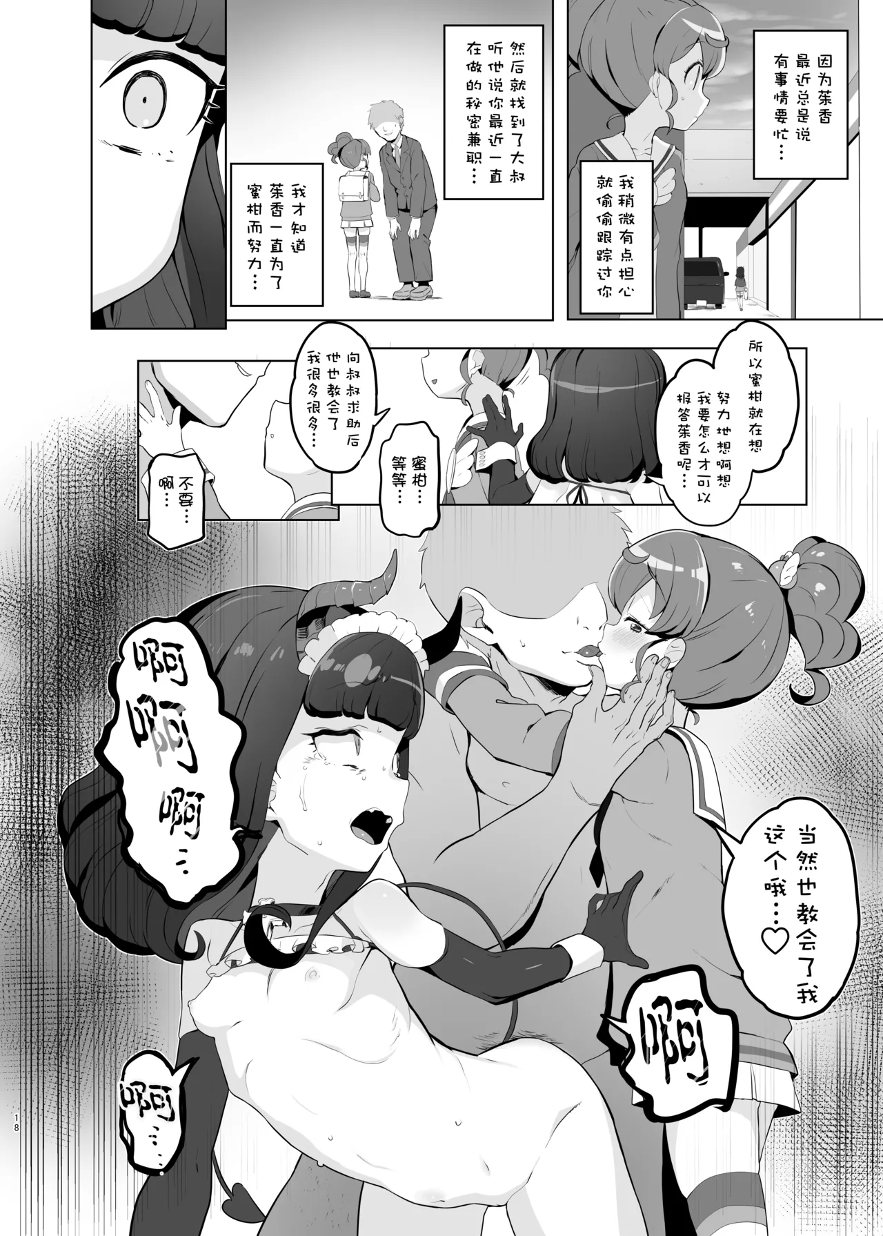 Shitsu Rakuen - Page 18