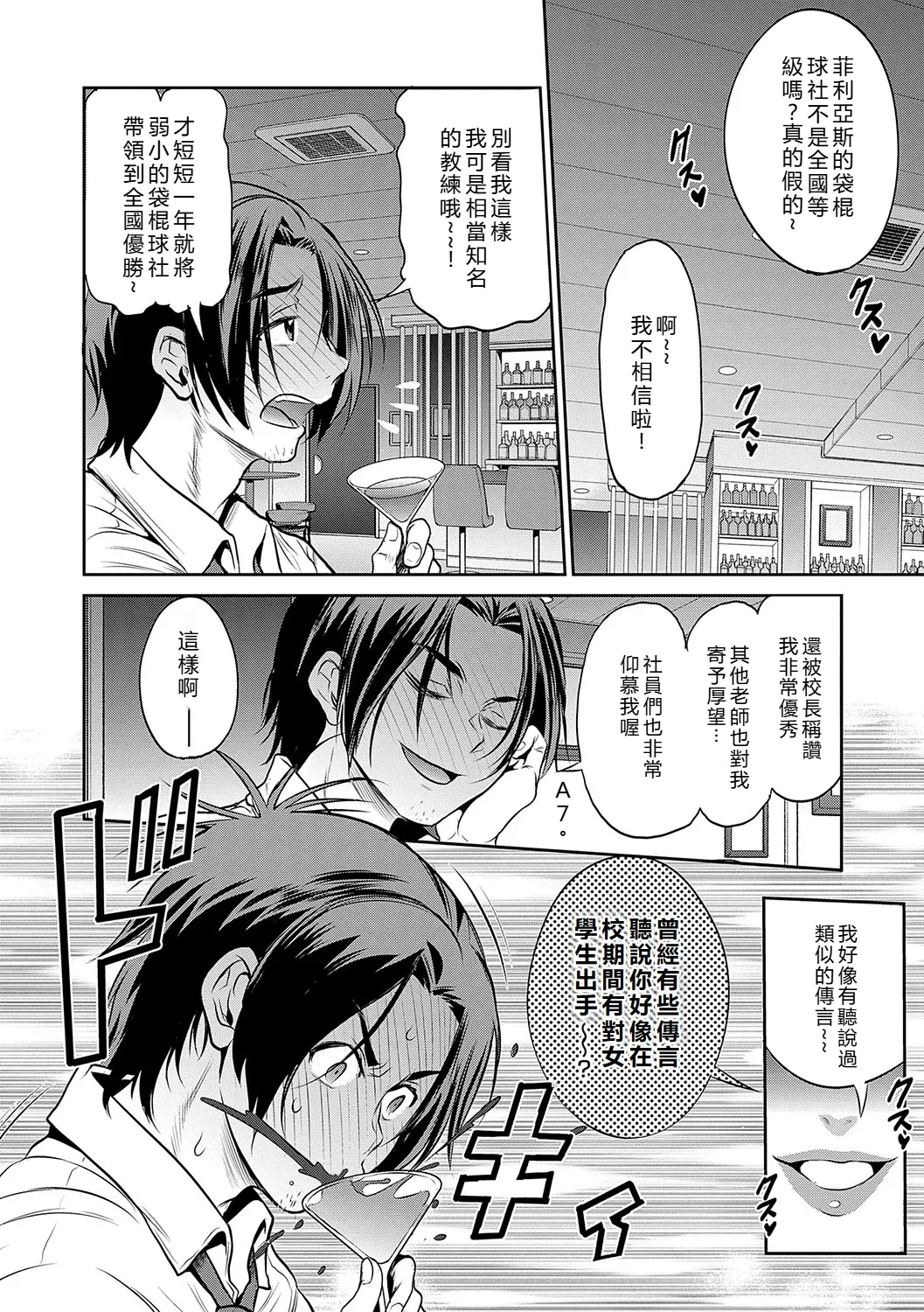 Joshi Luck! - Page 193