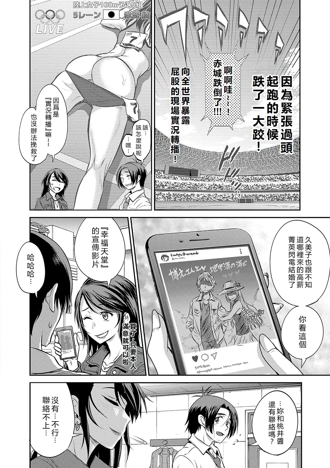 Joshi Luck! - Page 199