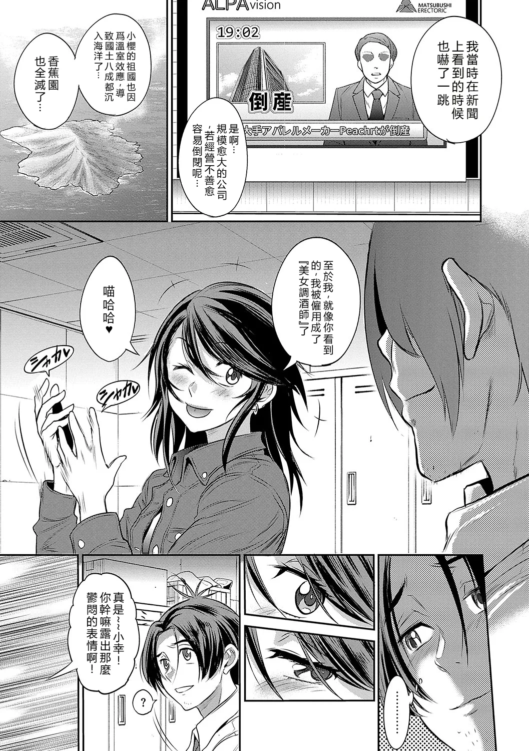 Joshi Luck! - Page 200
