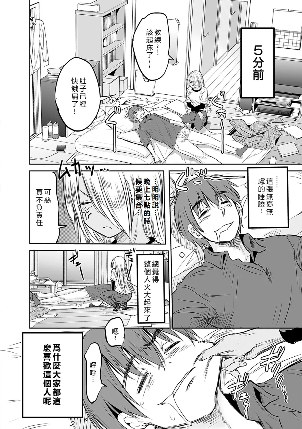 Joshi Luck! - Page 221