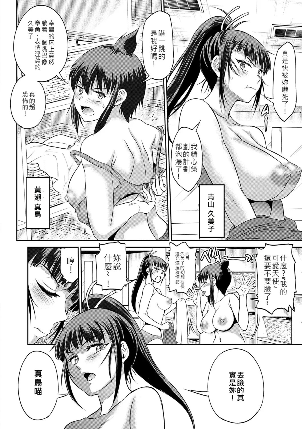 Joshi Luck! - Page 27