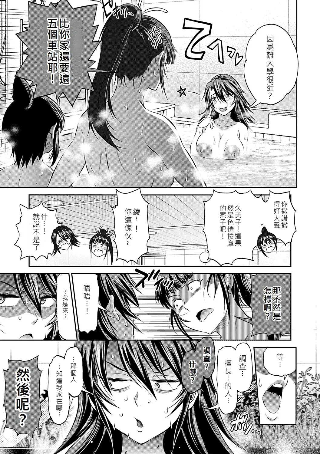 Joshi Luck! - Page 44