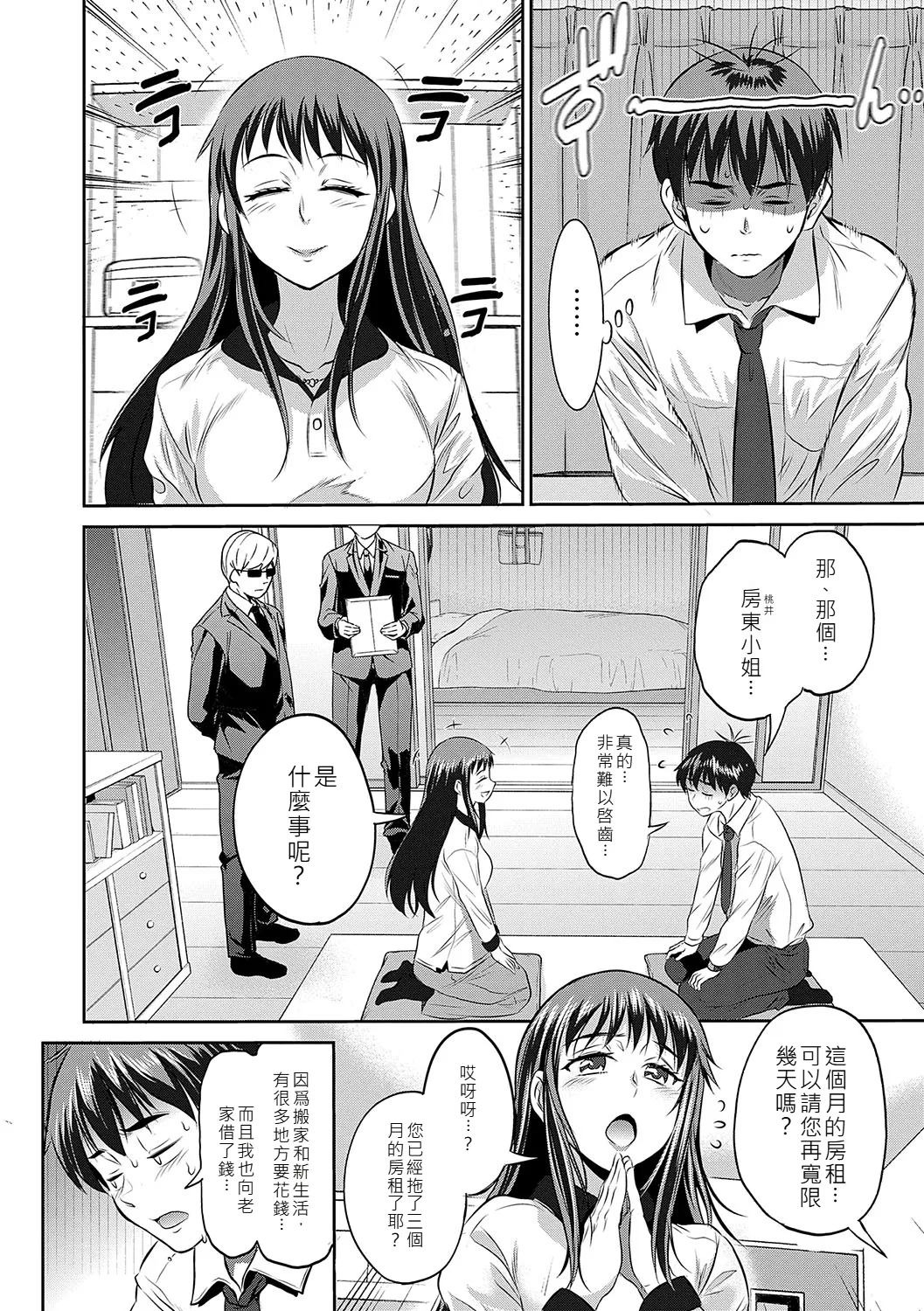 Joshi Luck! - Page 47
