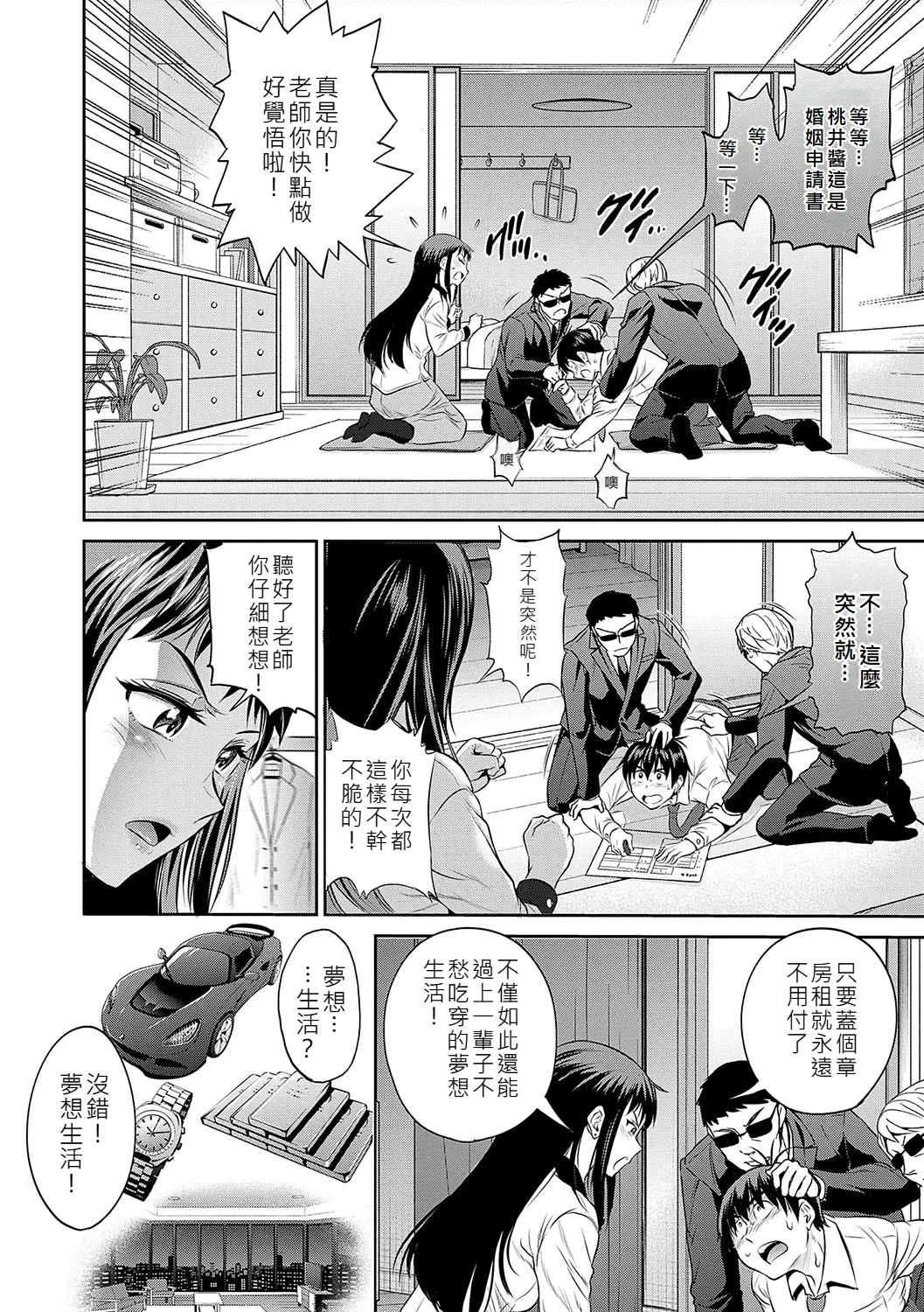 Joshi Luck! - Page 49