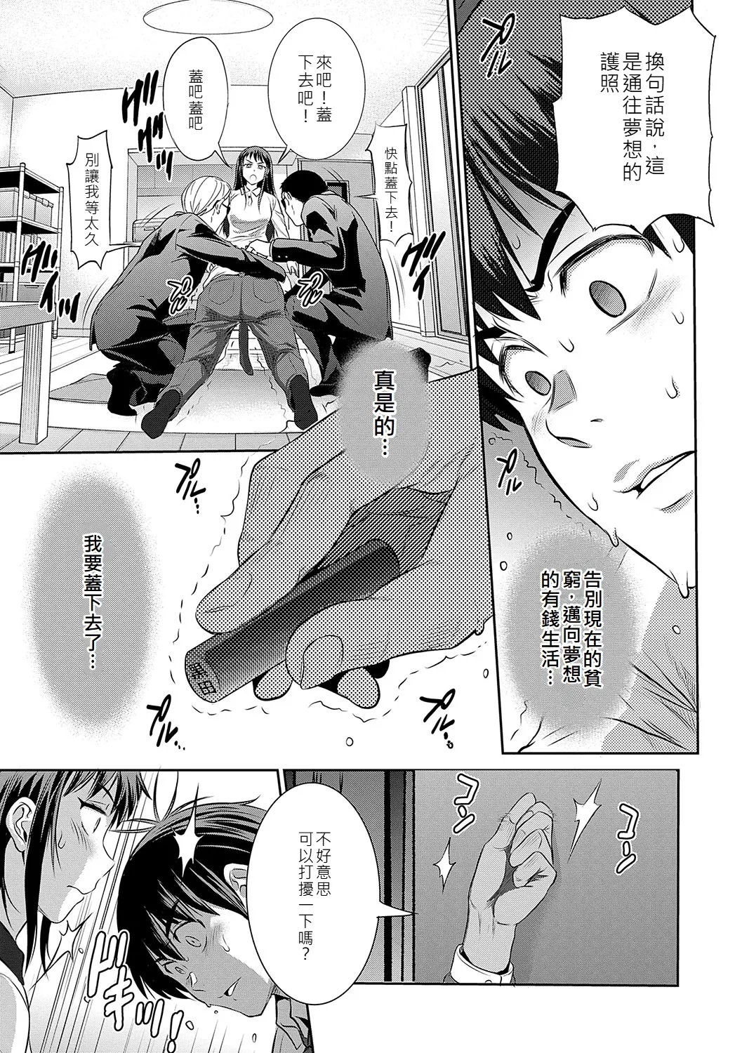 Joshi Luck! - Page 50