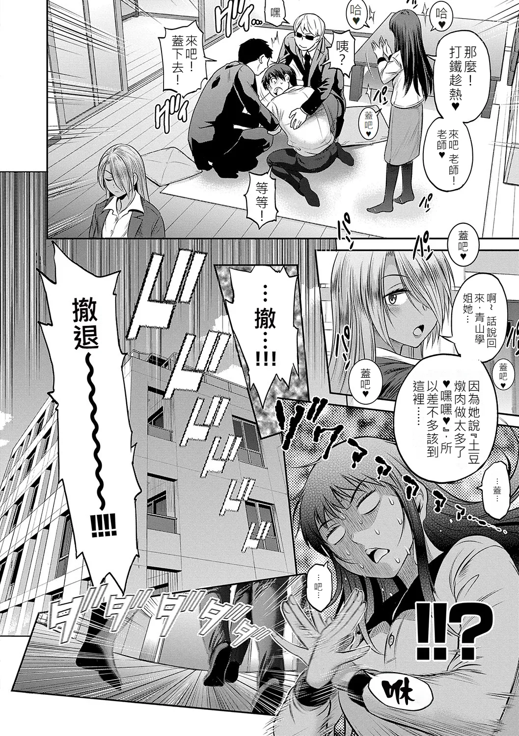 Joshi Luck! - Page 55