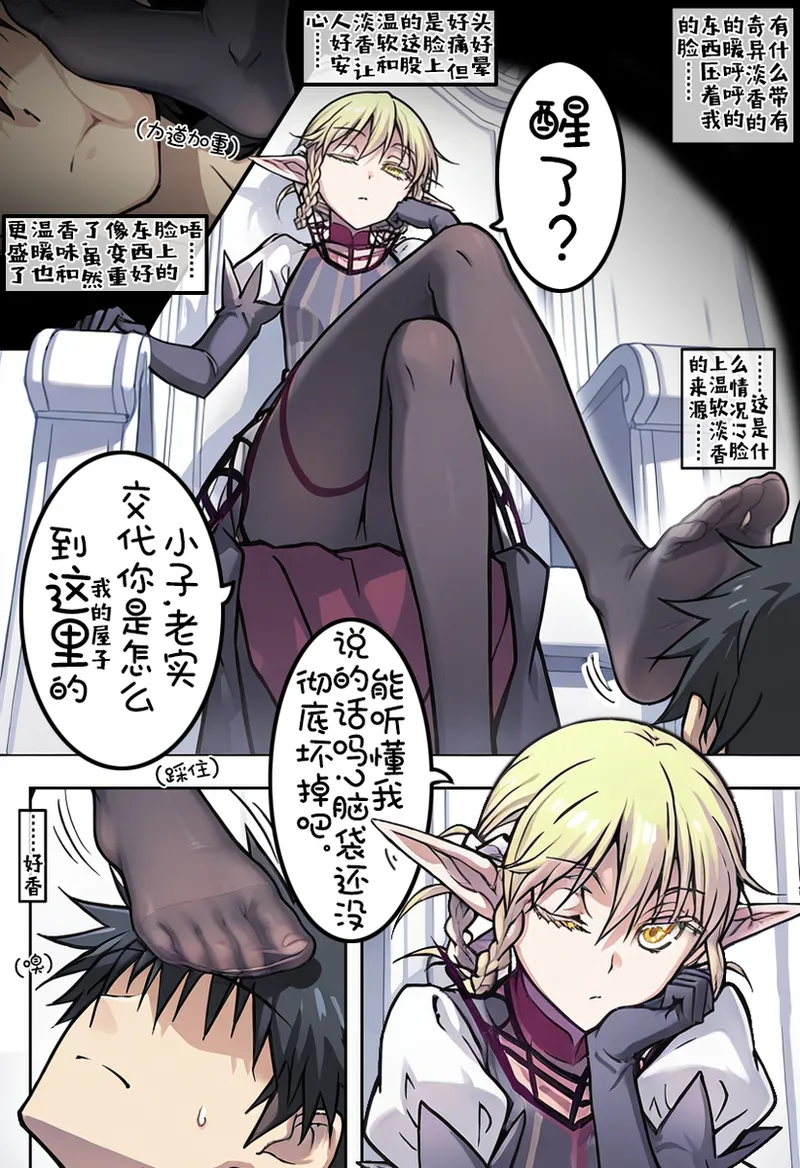 误入露露缇雅的藏身处 - Page 1