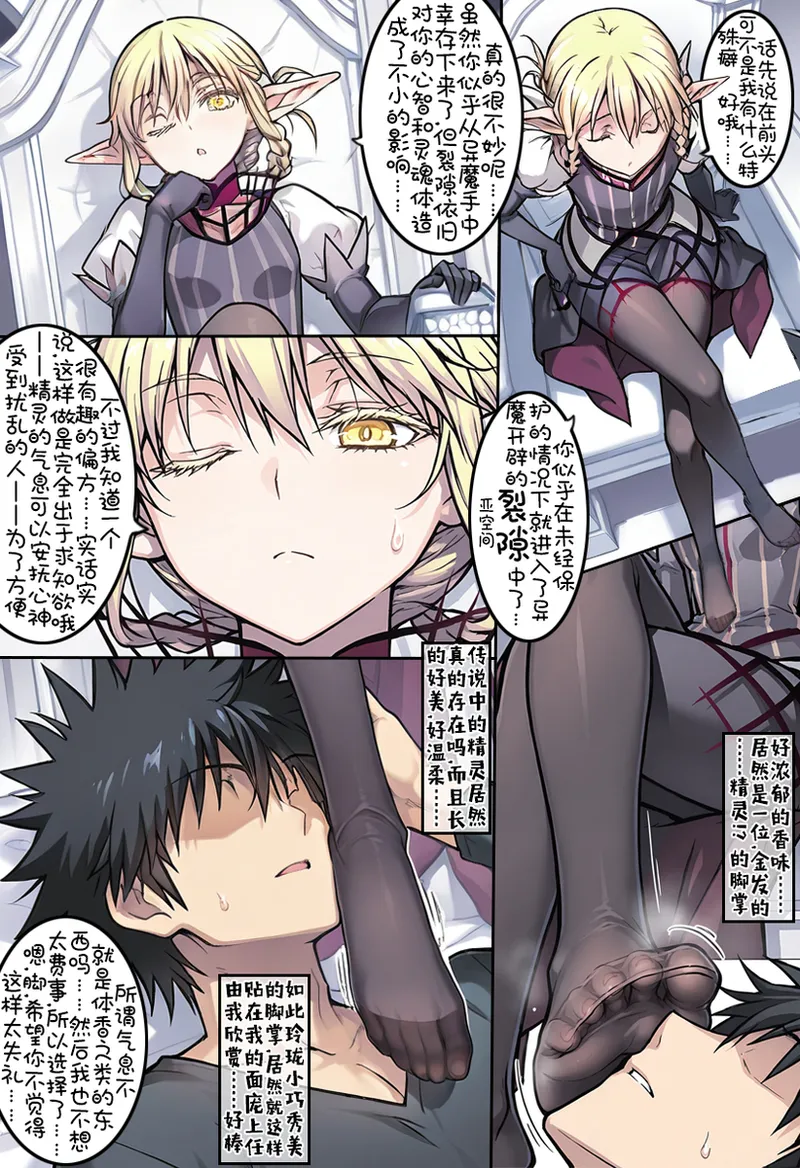 误入露露缇雅的藏身处 - Page 2