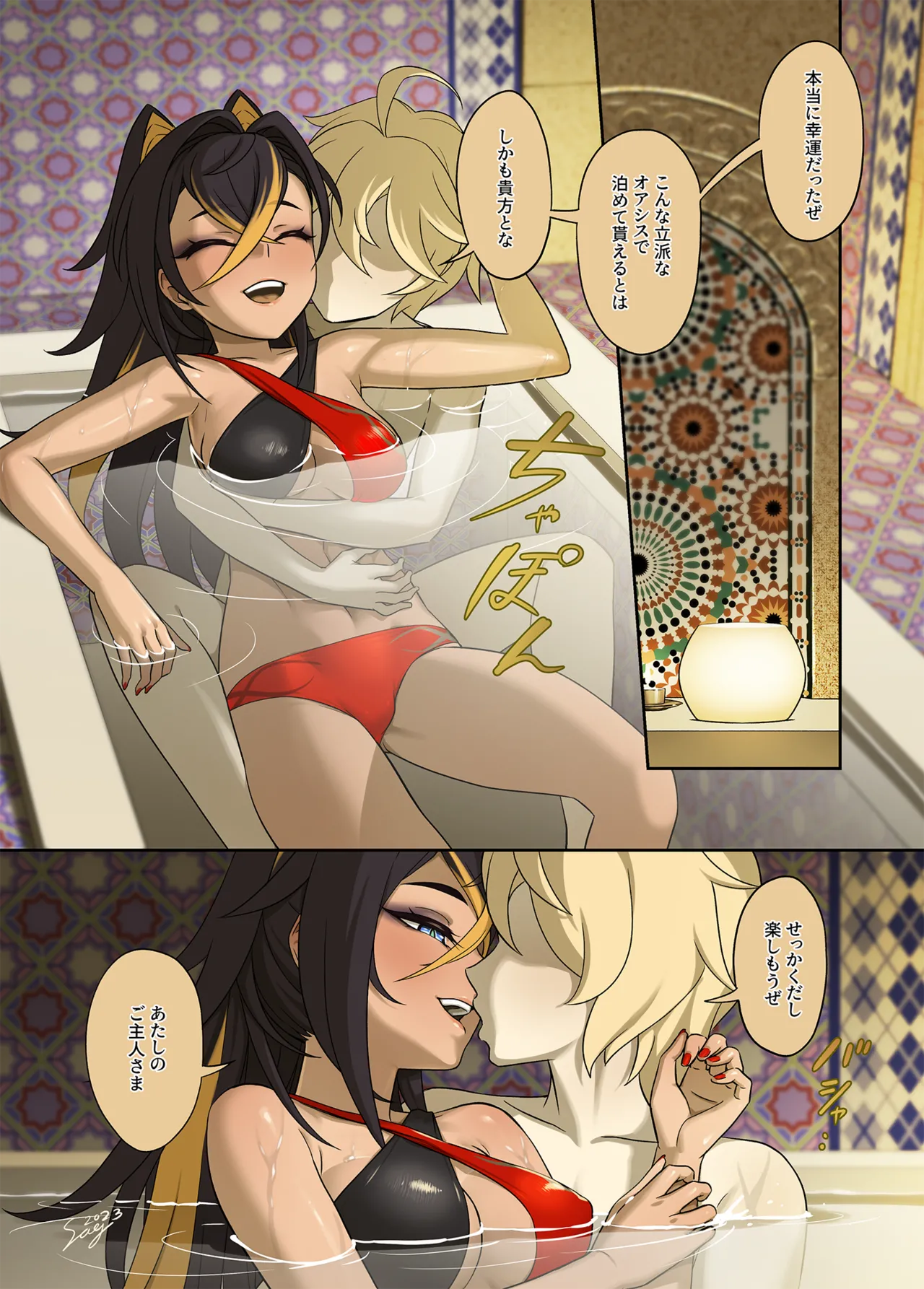 Tabibito to... - Page 24