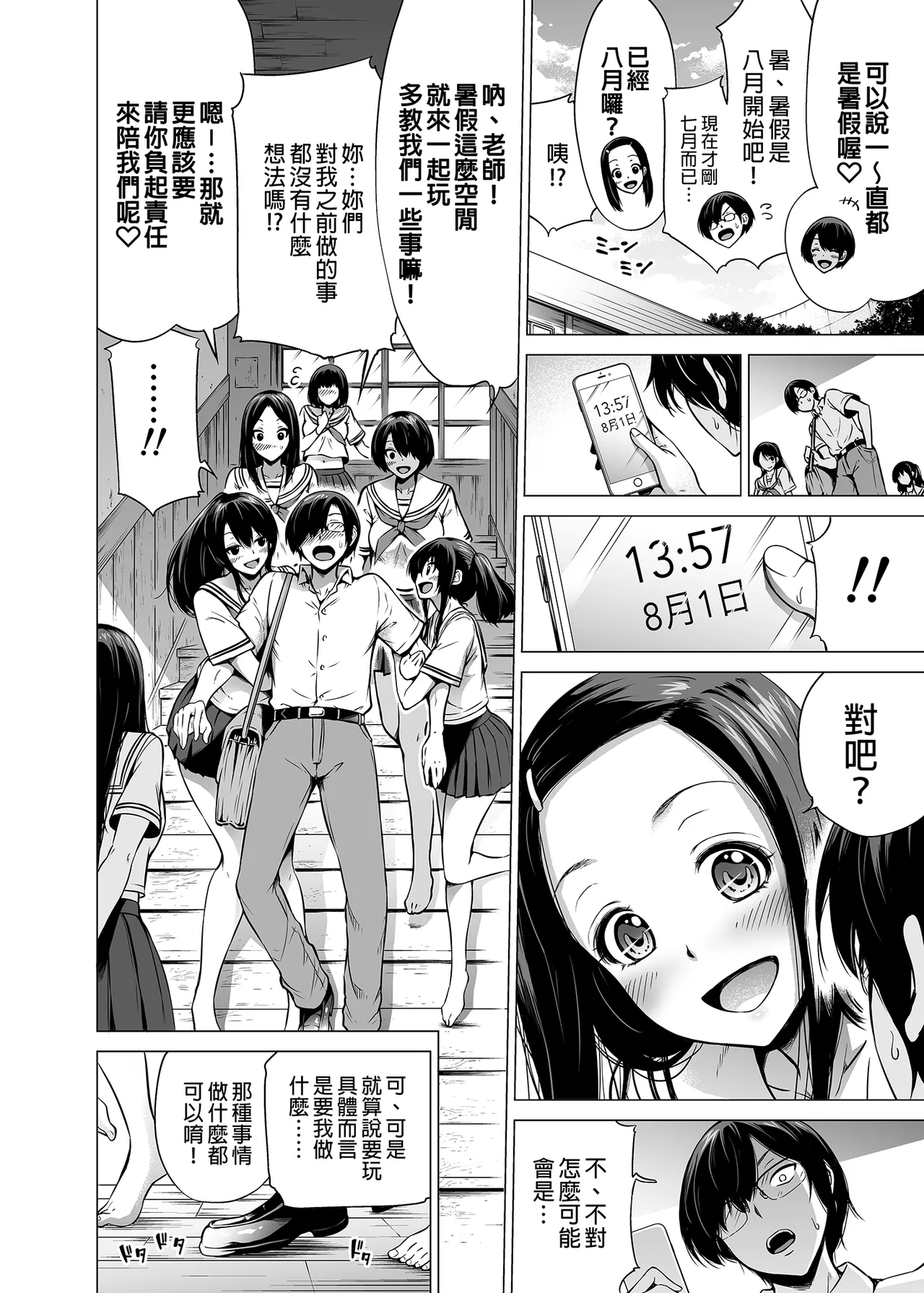 七夏の楽園 総集編+5678 - Page 15