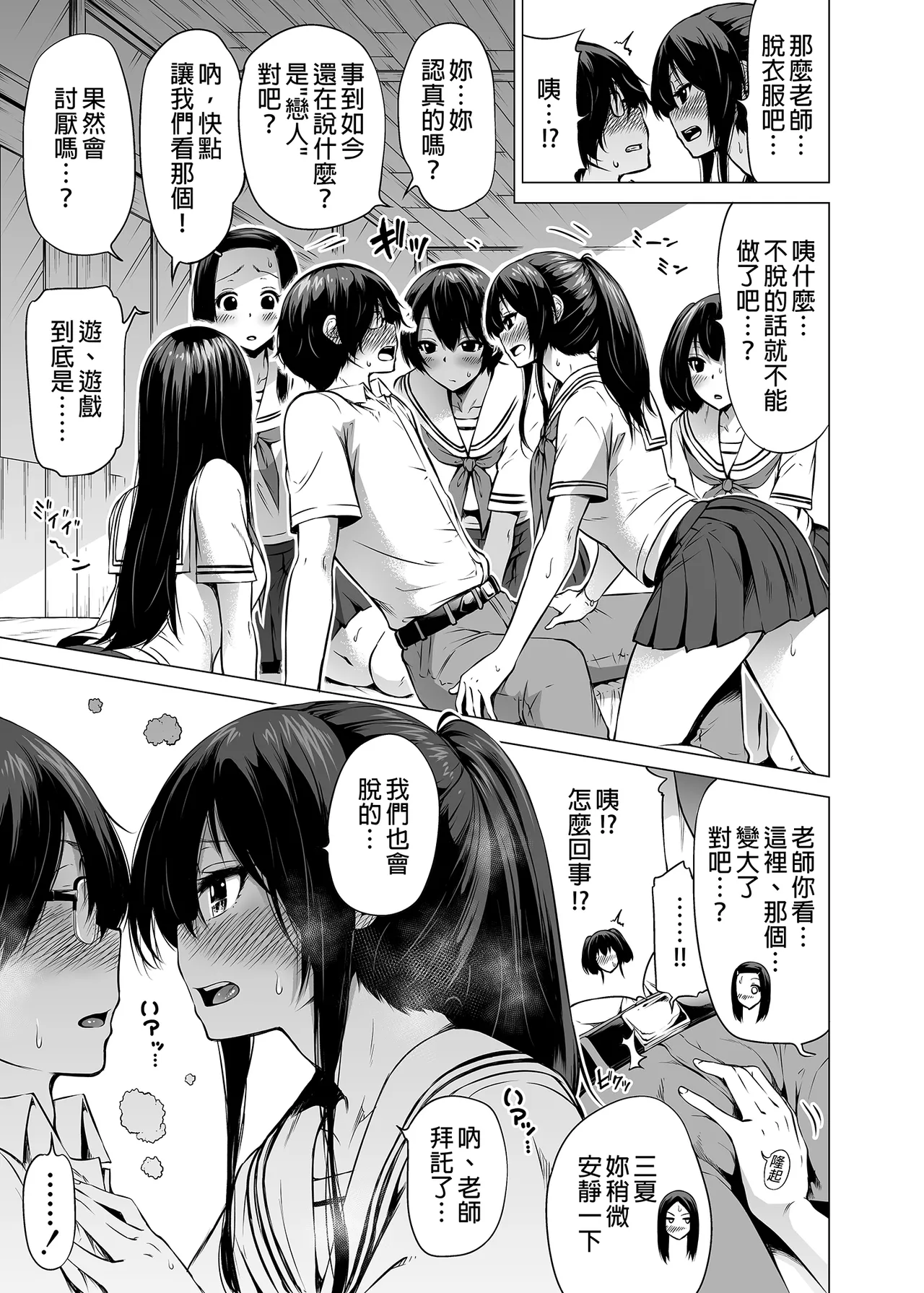 七夏の楽園 総集編+5678 - Page 22