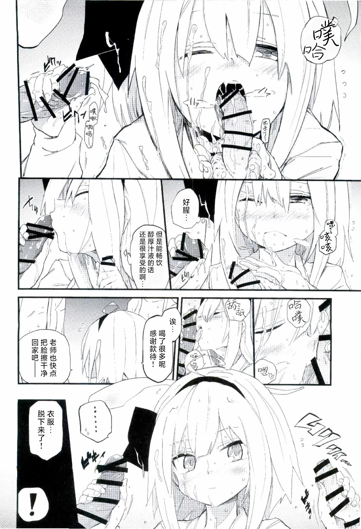 Choro Sensei | 濕漉漉的老师 - Page 10