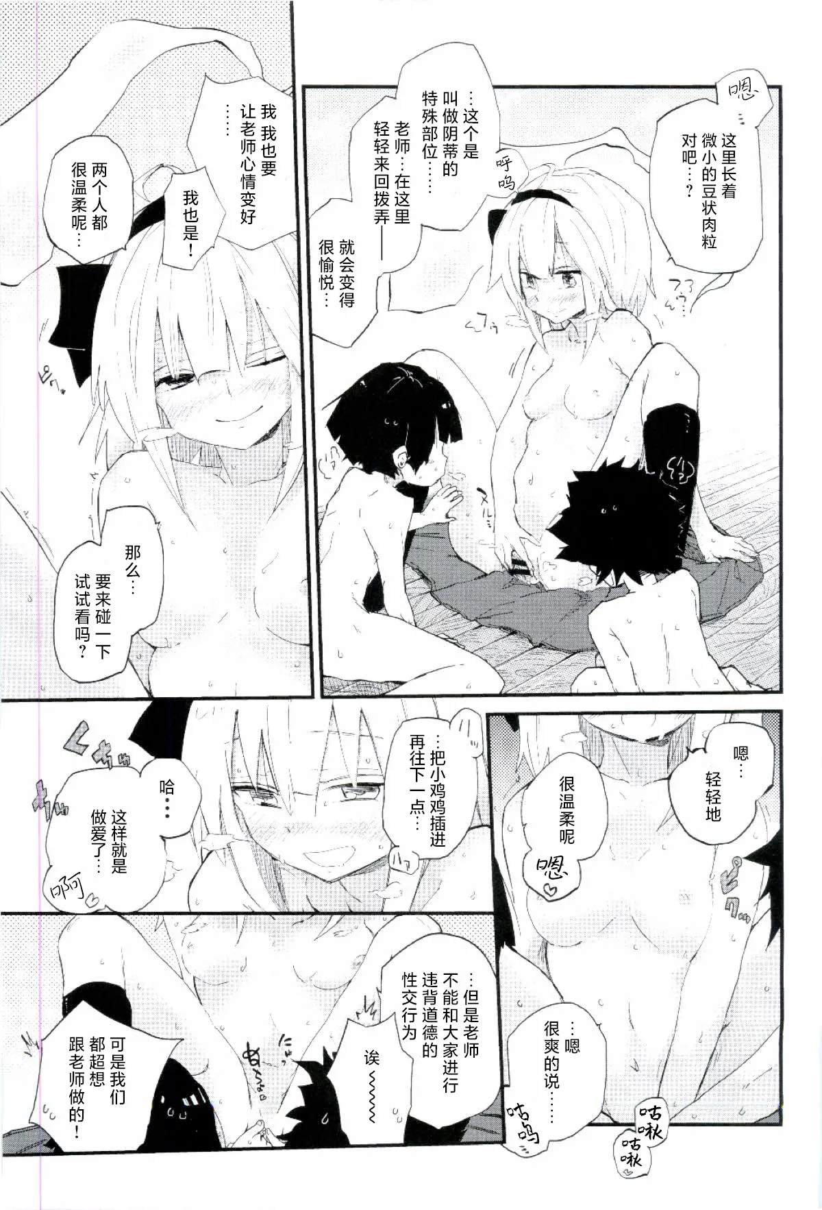 Choro Sensei | 濕漉漉的老师 - Page 13