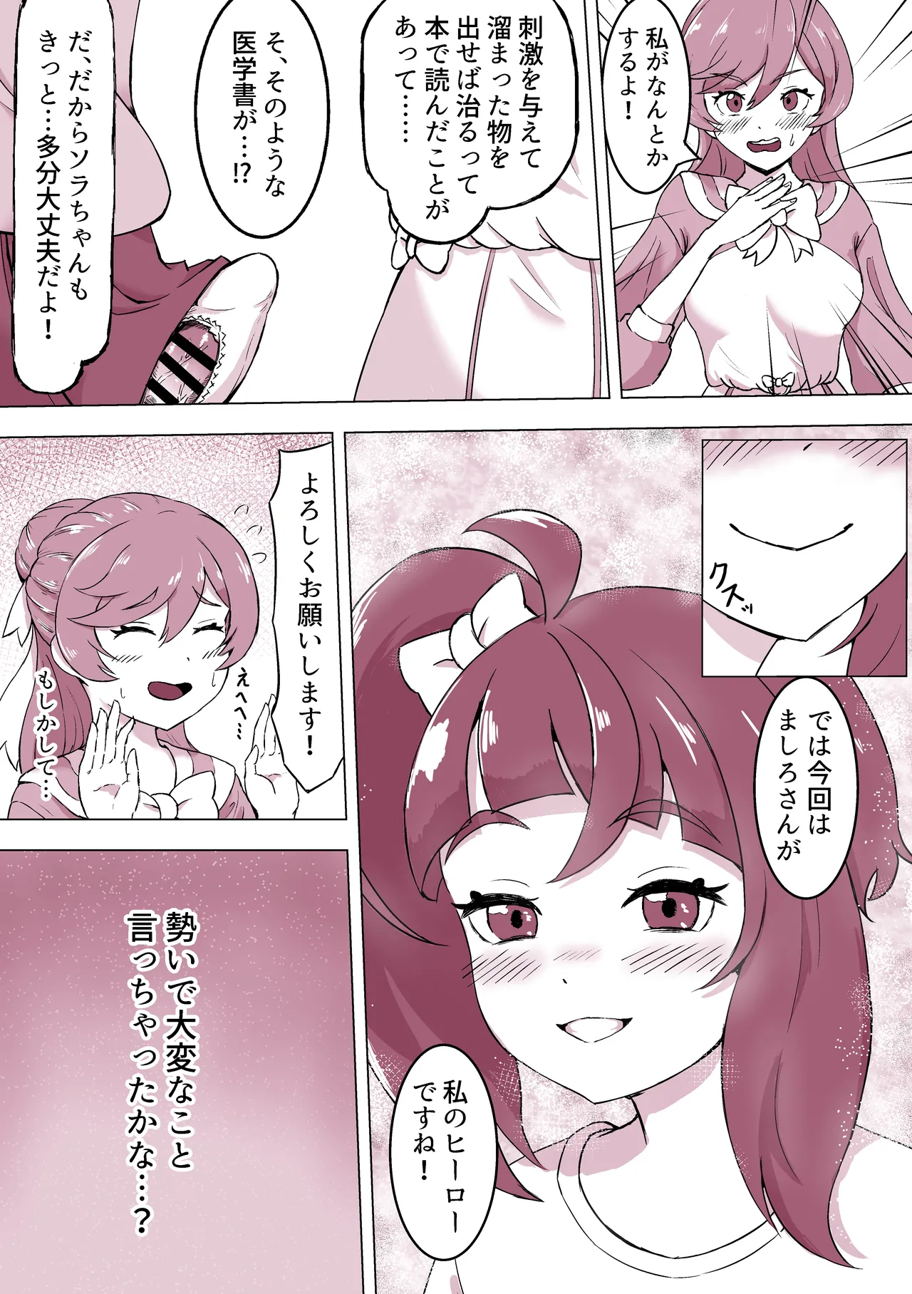 Futanaru Sky! - Page 6