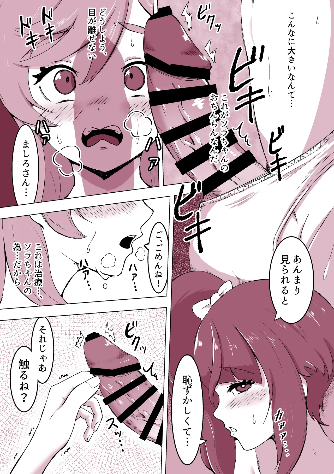 Futanaru Sky! - Page 8