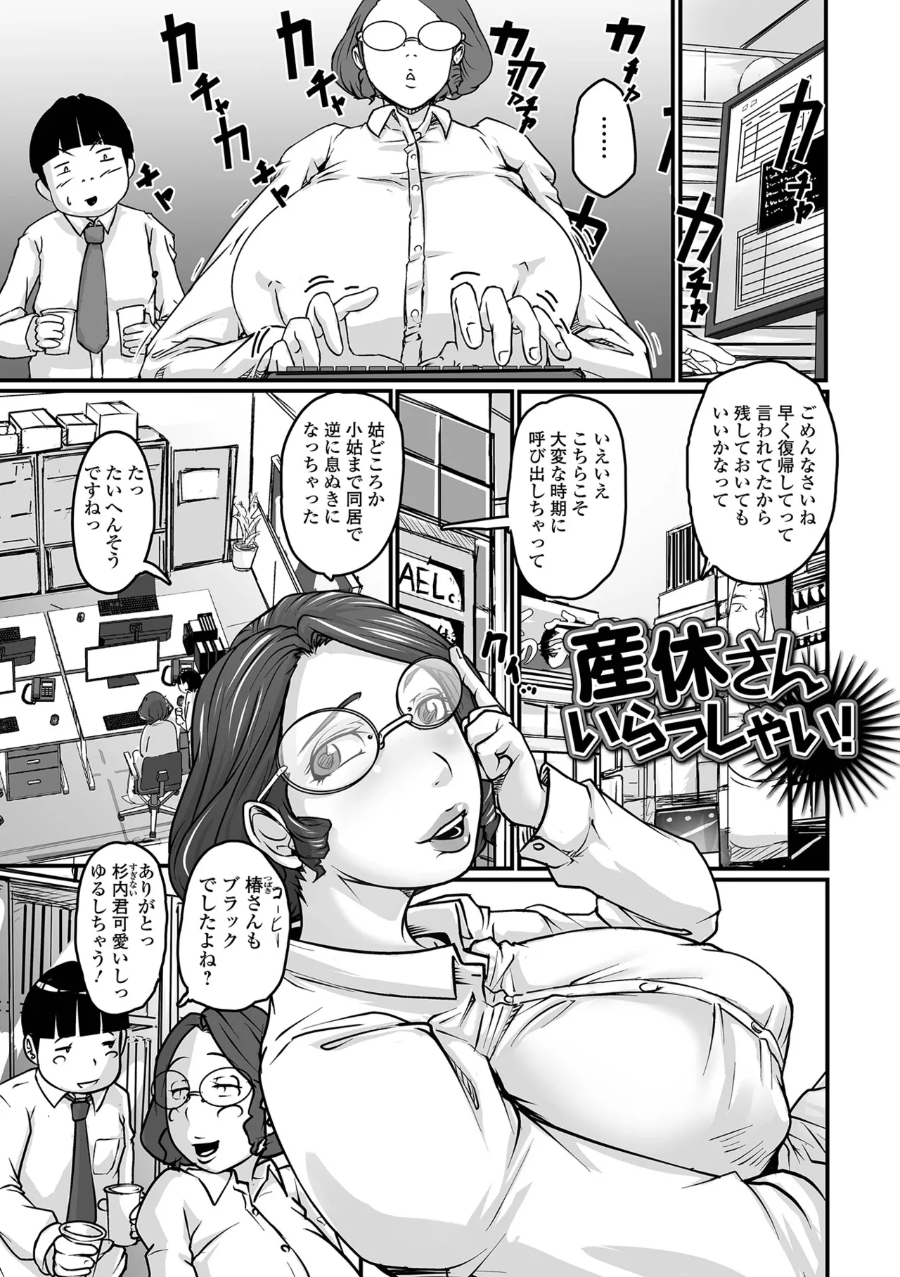 Oku-sama mo Koime - Page 25
