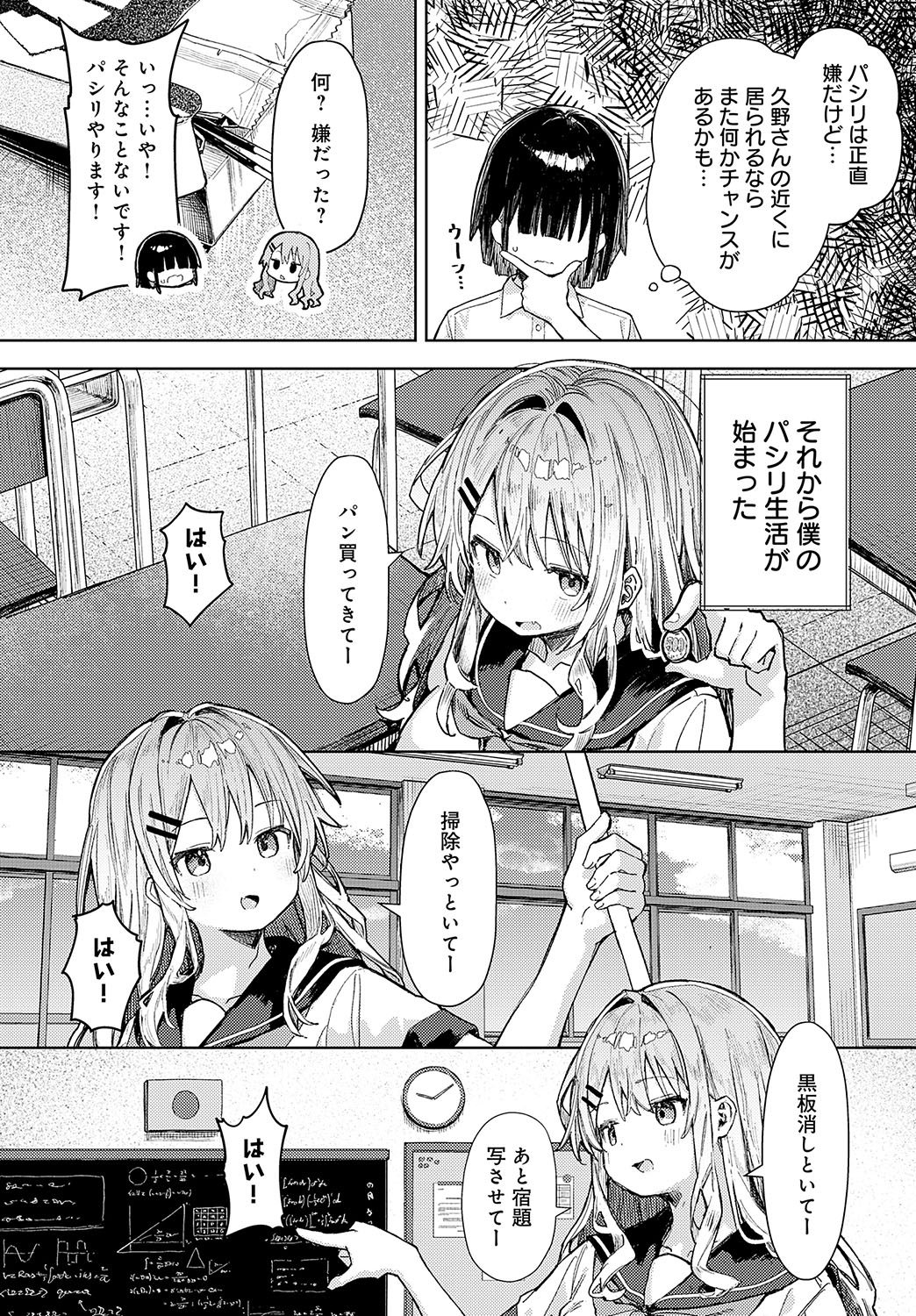 COMIC Anthurium 2025-03 - Page 35