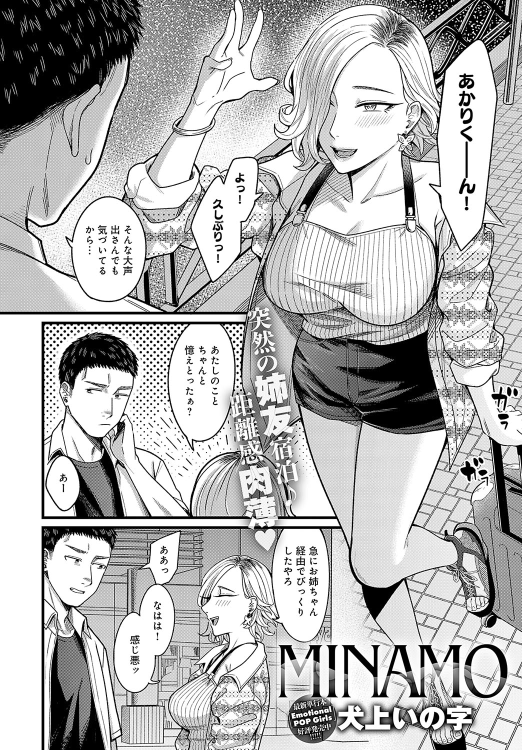 COMIC Anthurium 2025-03 - Page 71