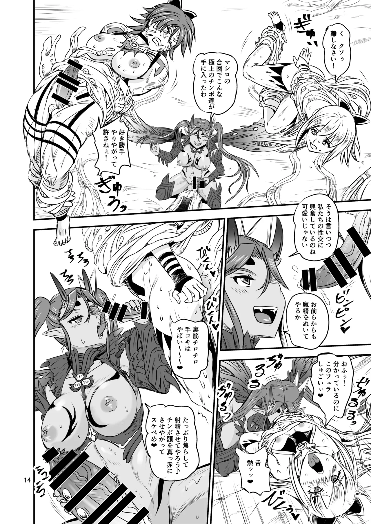 Mahoushoujyo Rensei System FINAL - Page 14