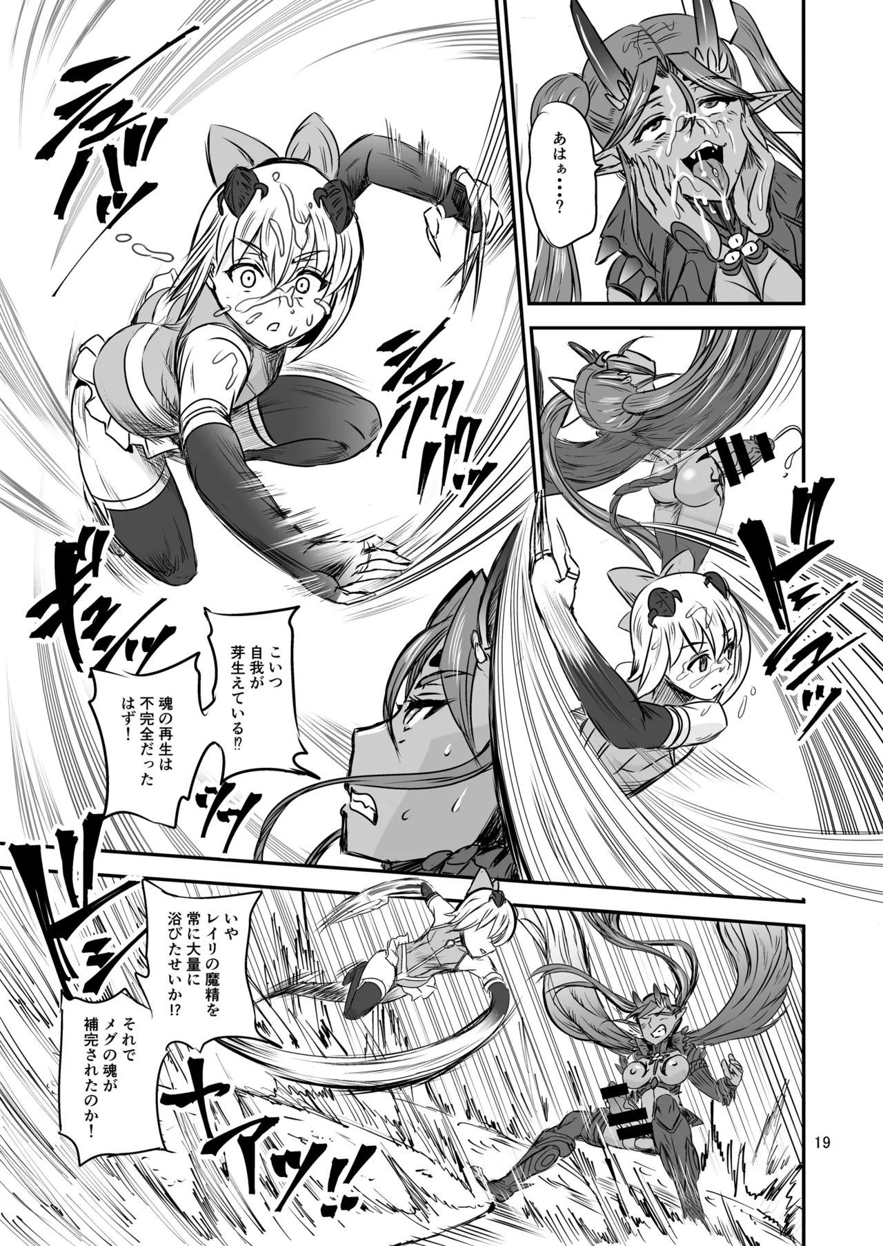 Mahoushoujyo Rensei System FINAL - Page 19