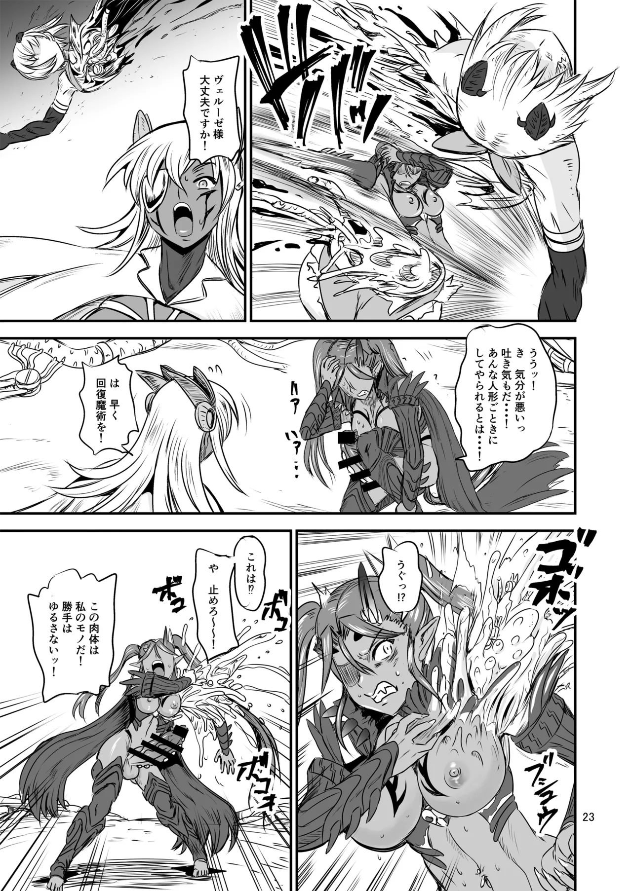 Mahoushoujyo Rensei System FINAL - Page 23