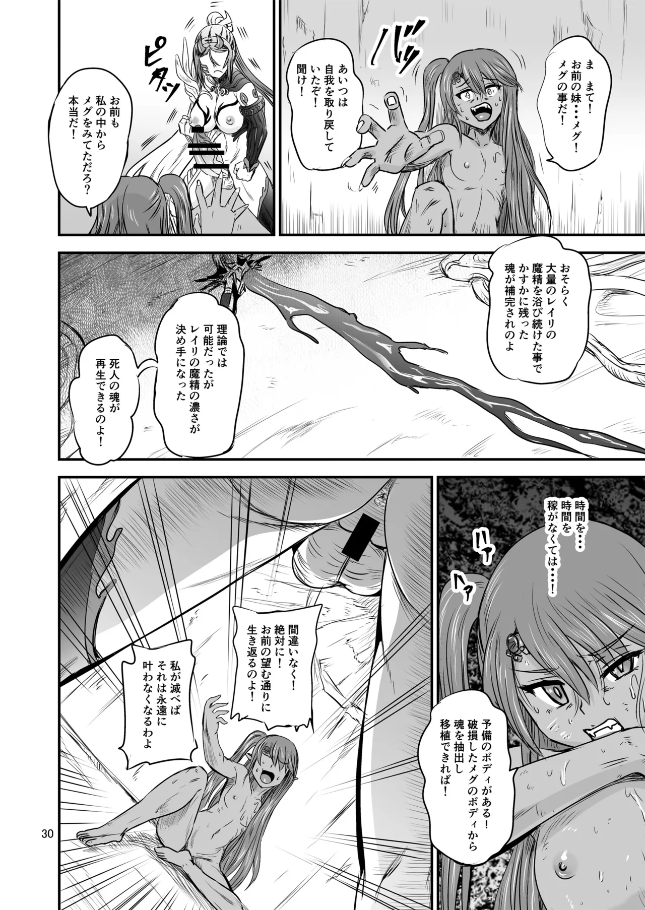 Mahoushoujyo Rensei System FINAL - Page 30
