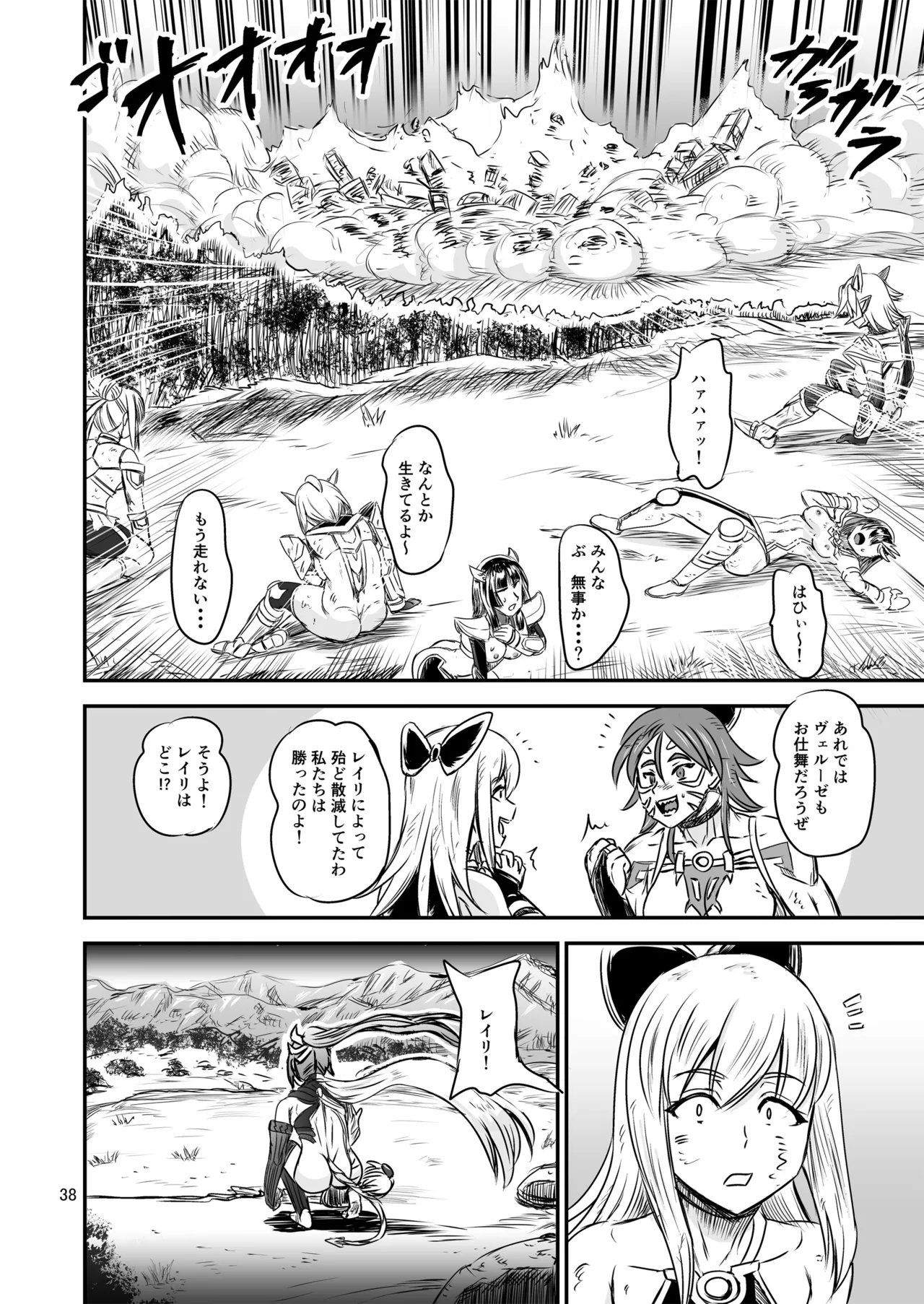 Mahoushoujyo Rensei System FINAL - Page 38