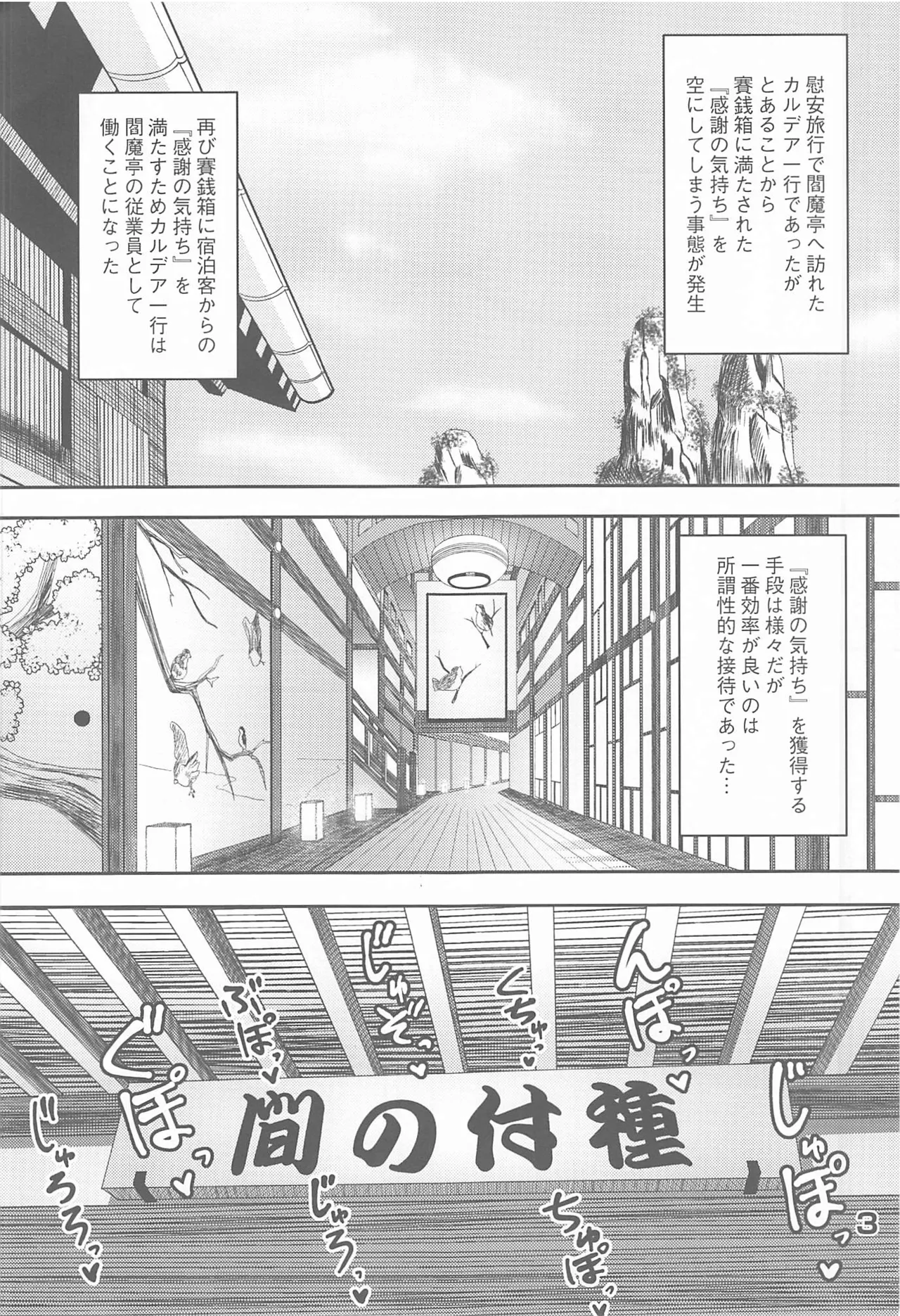 Enma-shiki Settaijutsu - Page 2