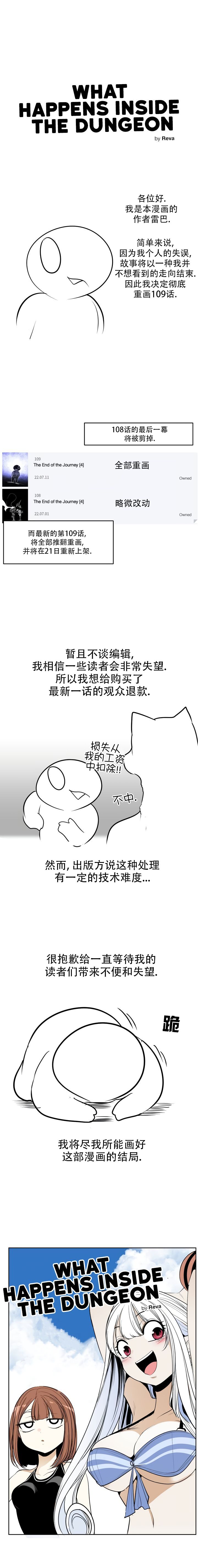 迷宫干旧版109话 - Page 1