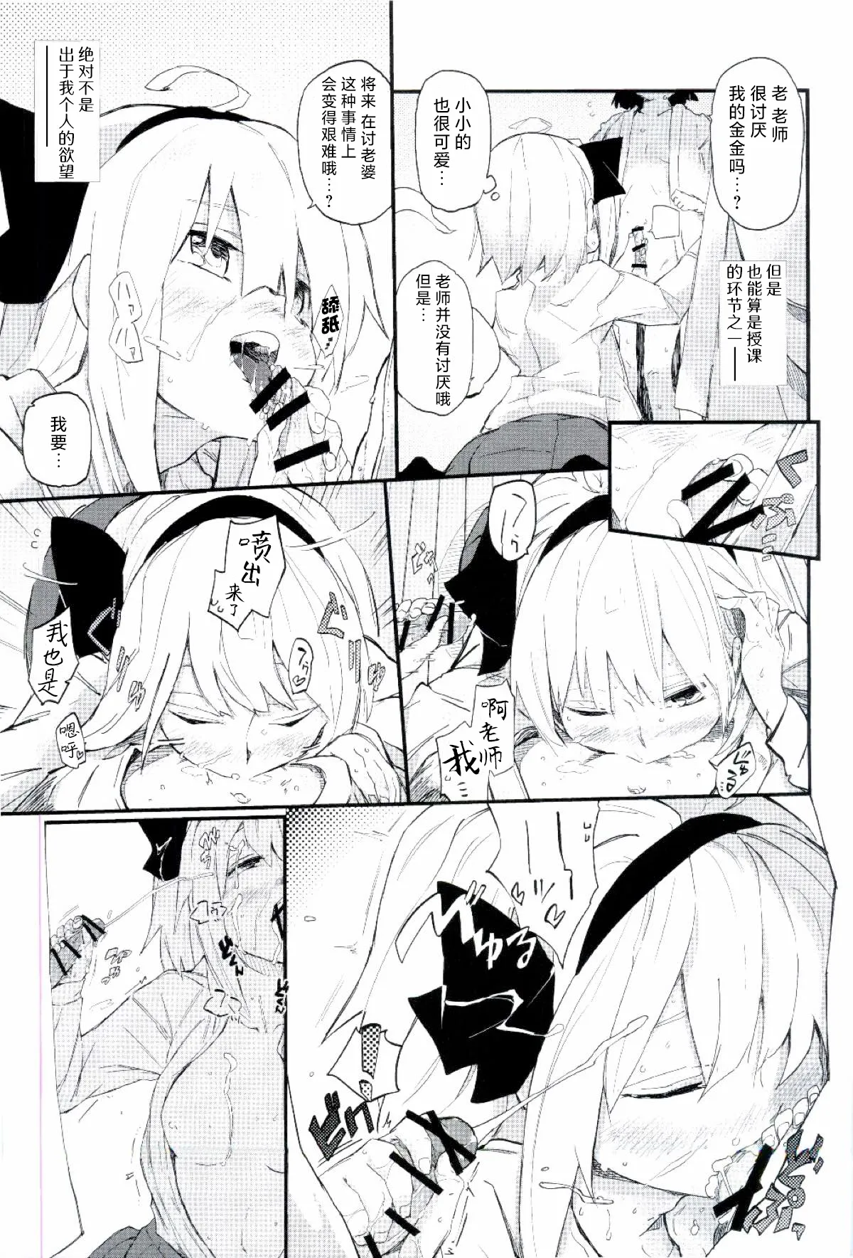 Choro Sensei | 濕漉漉的老师 - Page 9