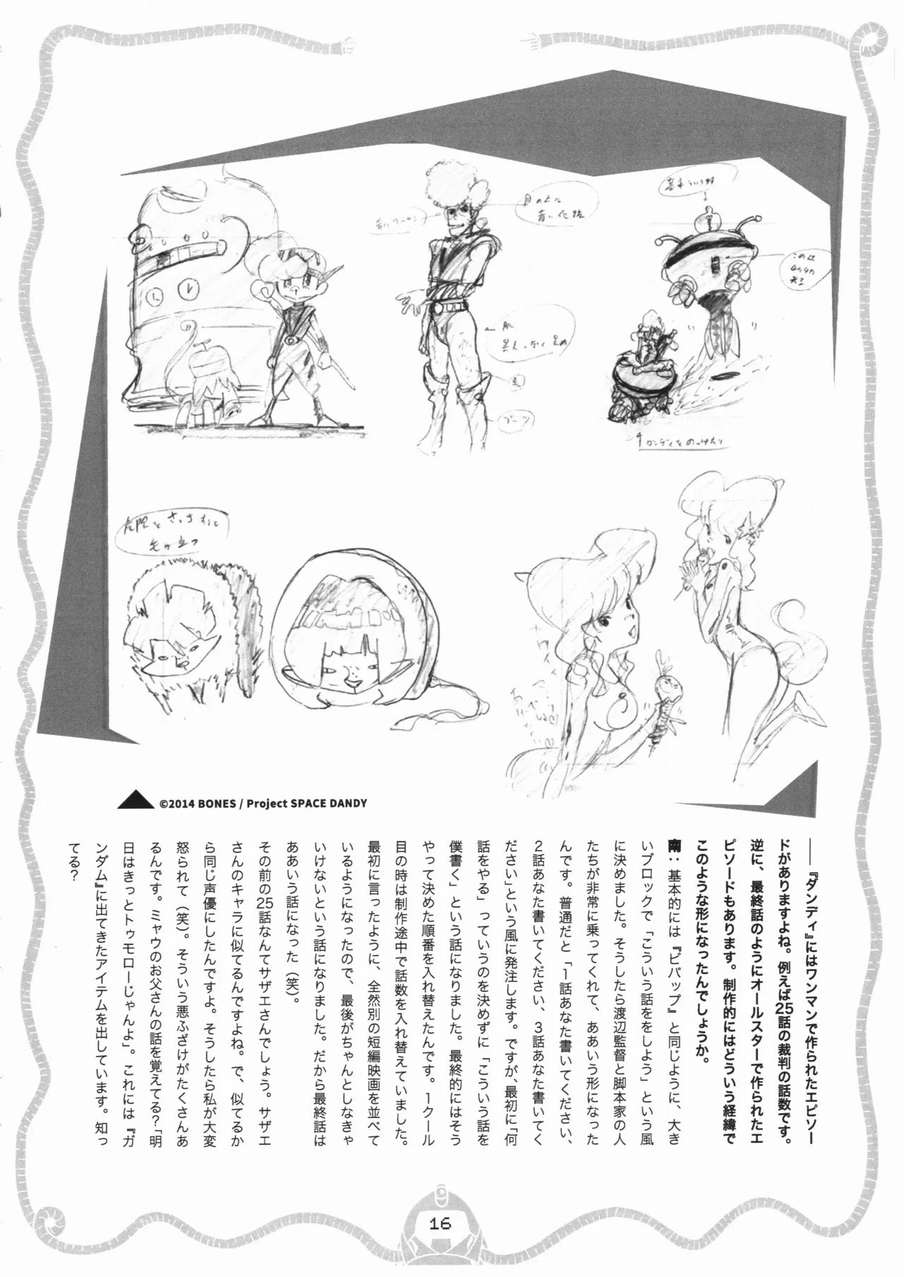 Space dandy 10th anniversary complete interview - Page 17
