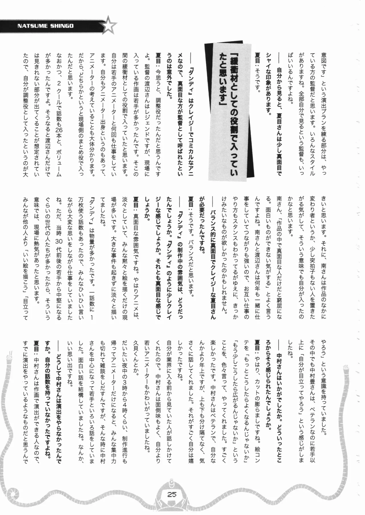 Space dandy 10th anniversary complete interview - Page 26