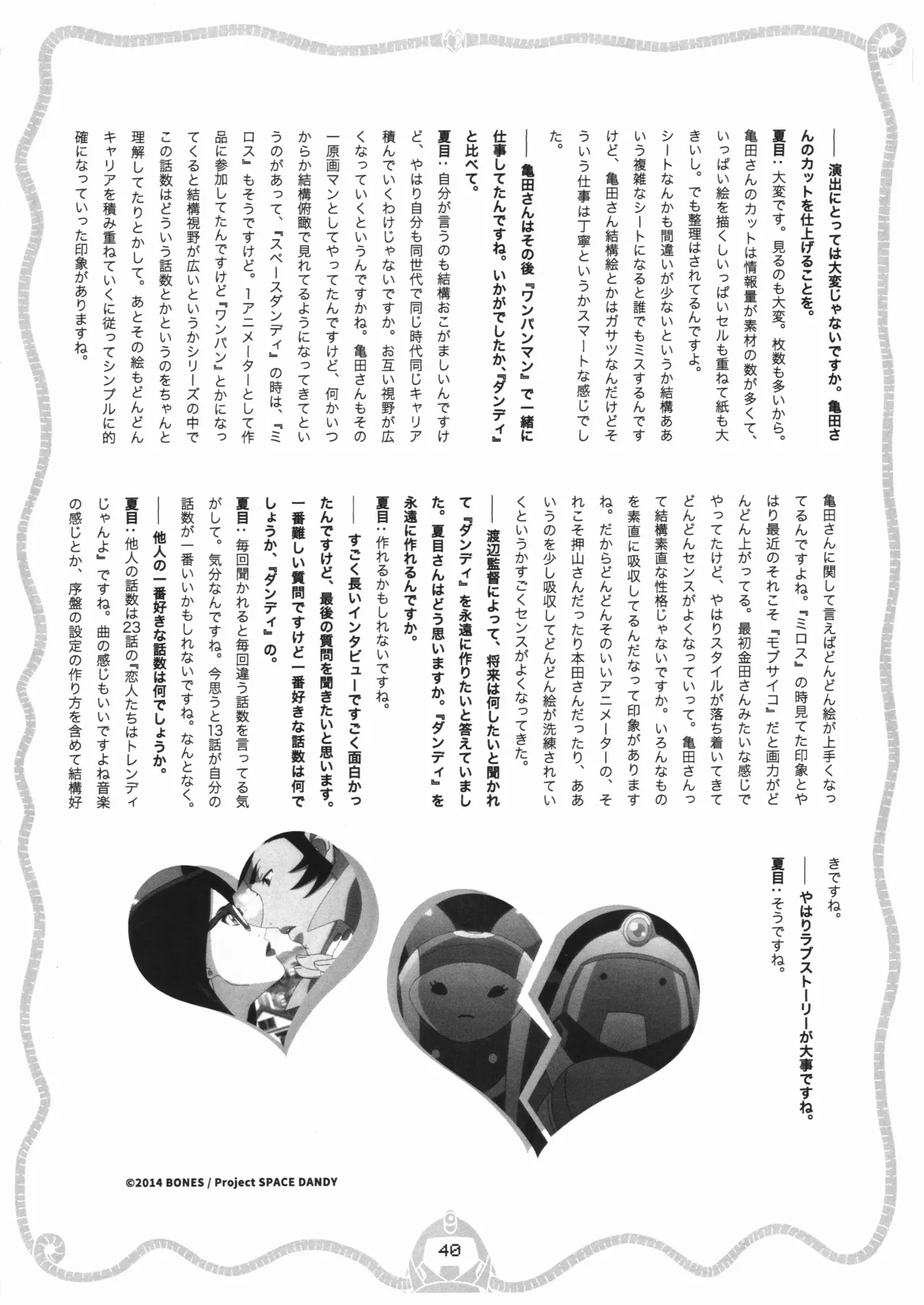 Space dandy 10th anniversary complete interview - Page 41