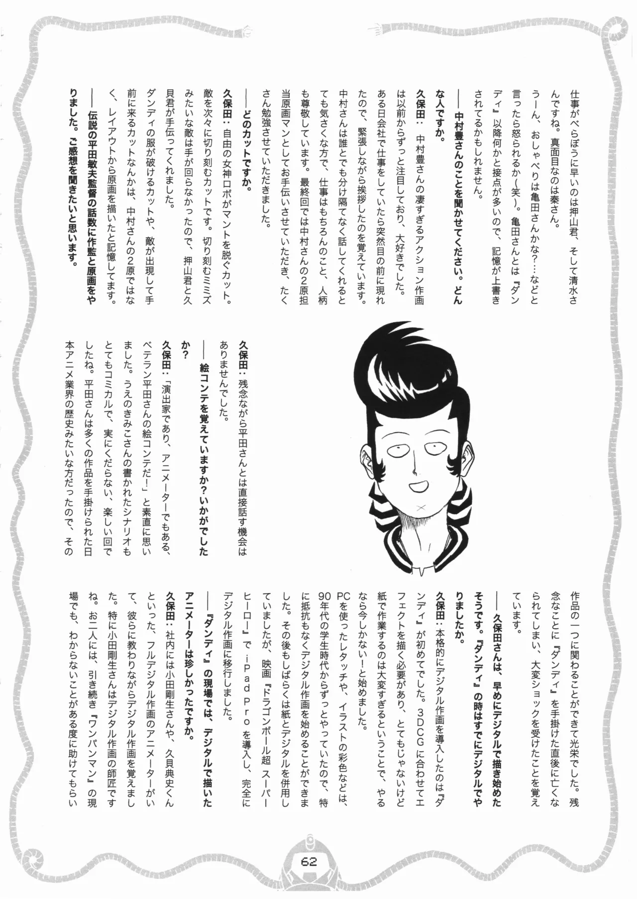 Space dandy 10th anniversary complete interview - Page 63