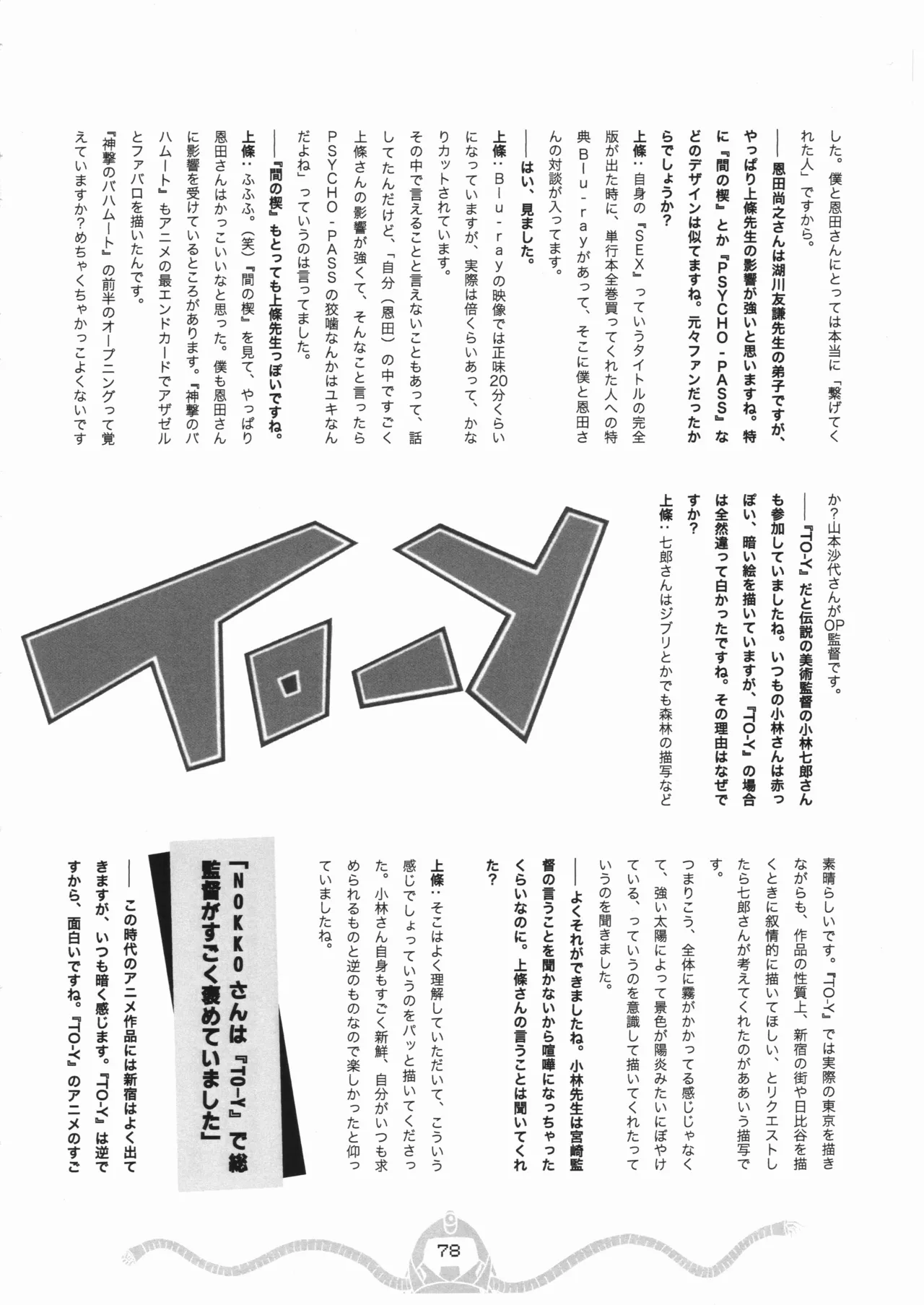 Space dandy 10th anniversary complete interview - Page 79