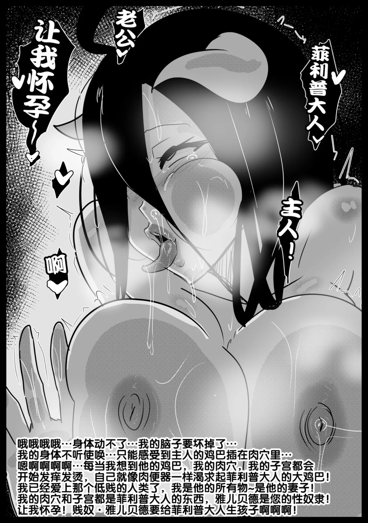 B-Trayal 40 Albedo - Page 18