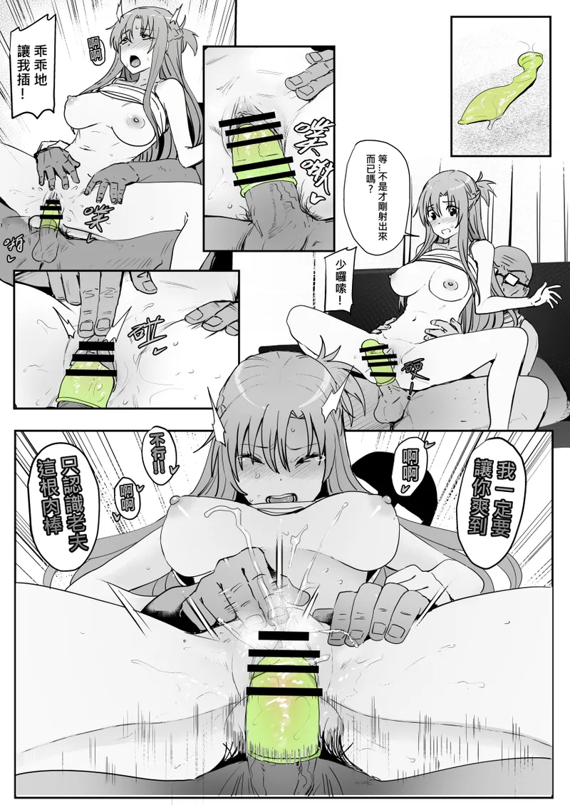 Asuna - Nishida 3 - Page 18