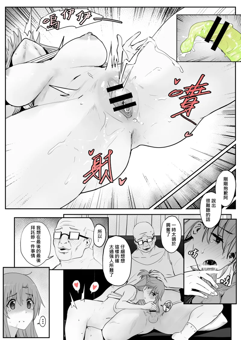 Asuna - Nishida 3 - Page 22