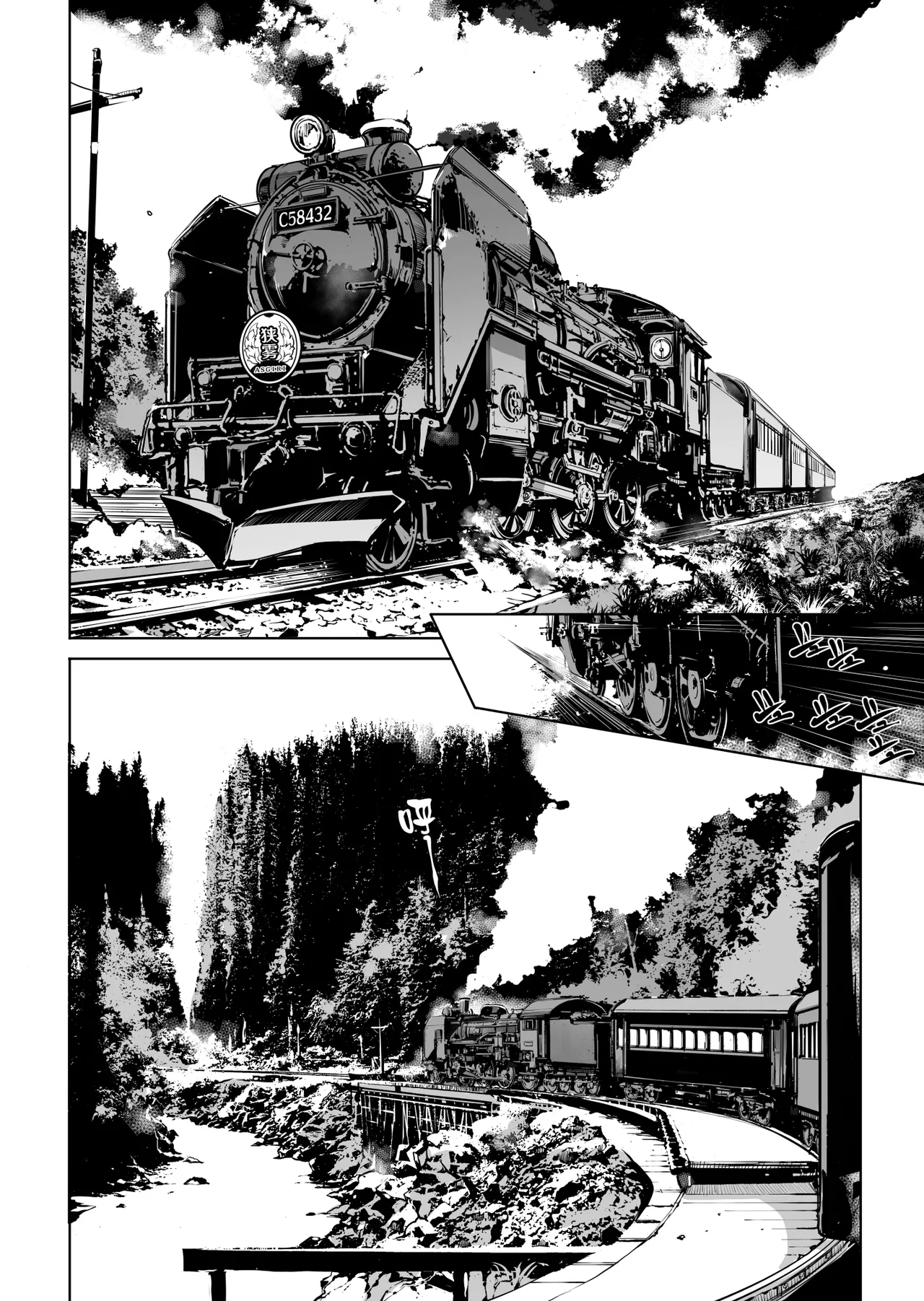 God's train ticket | 神明的乘车券 - Page 2