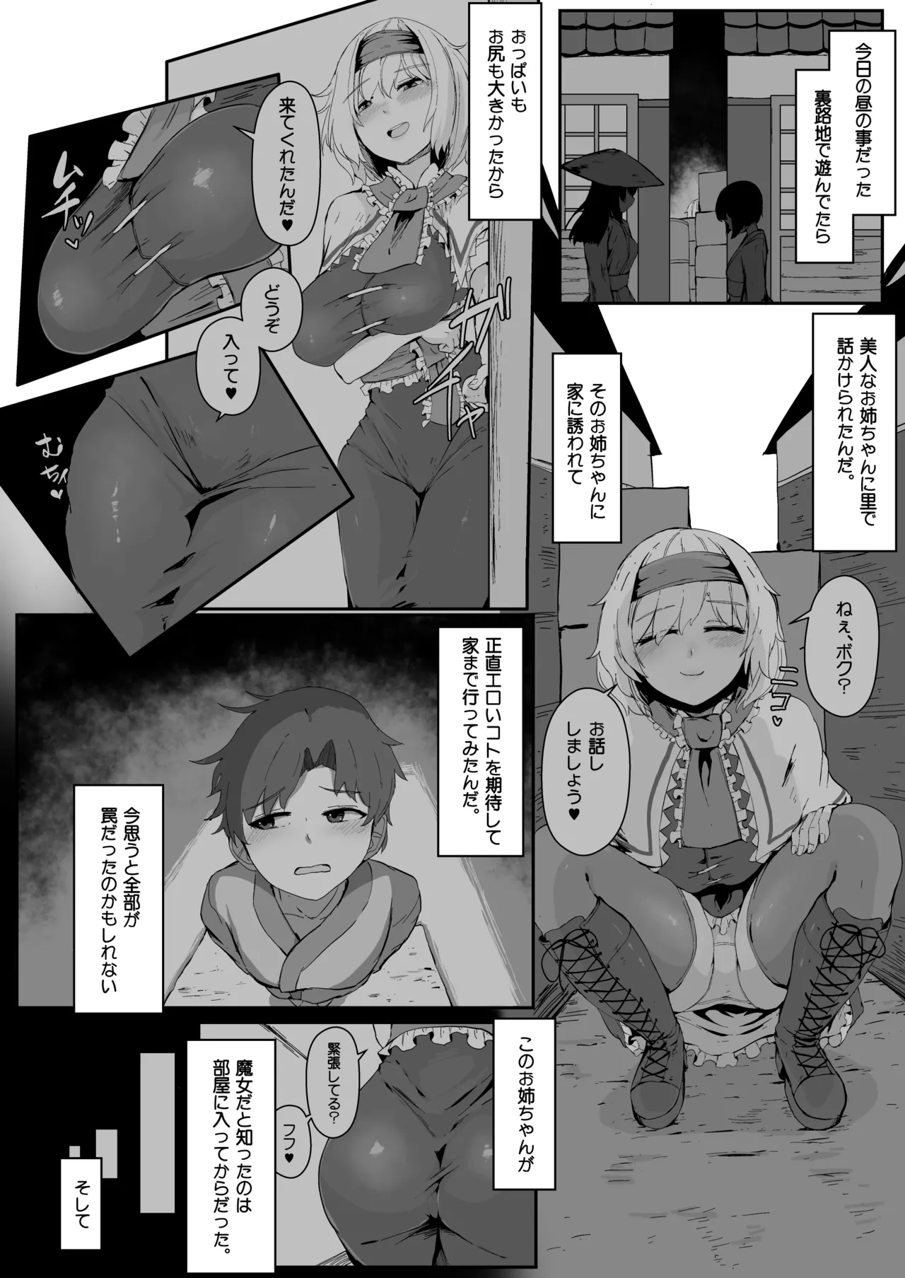 Majo no Kanyuu - Page 2