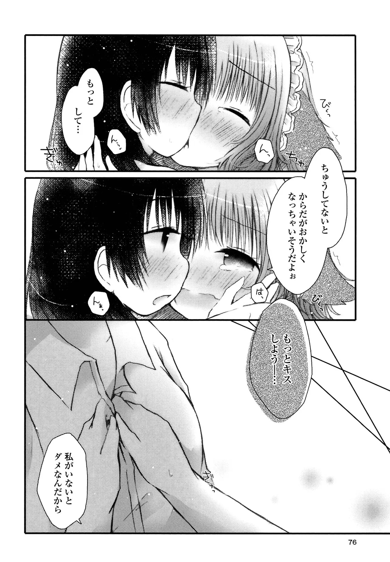 Kimashi - Page 76